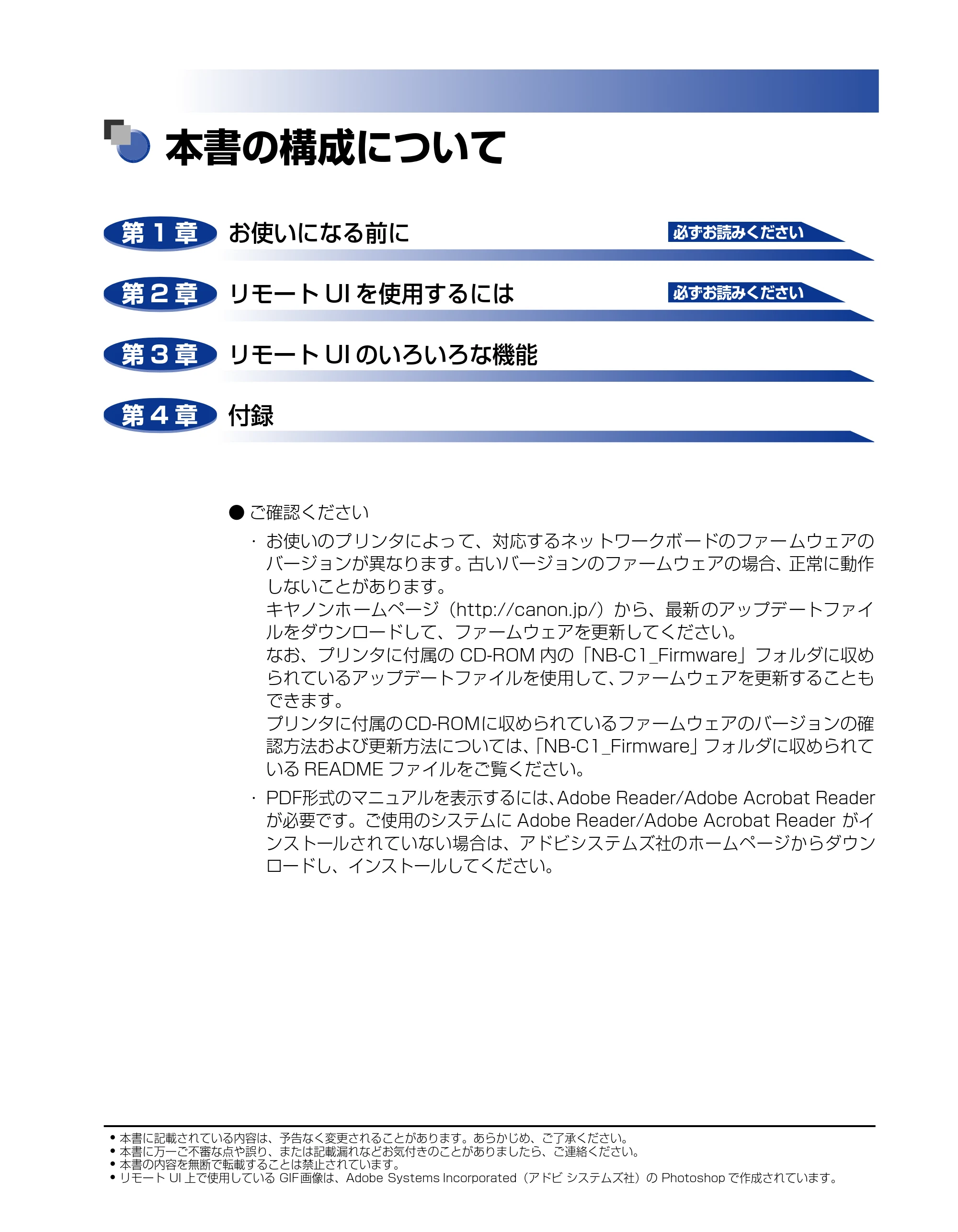 キヤノン LBP5600 リモートUIガイド 2006年4月18日更新 (PDF形式/0.66Mバイト) — 本書の構成について — 原本ページ — 2ページ