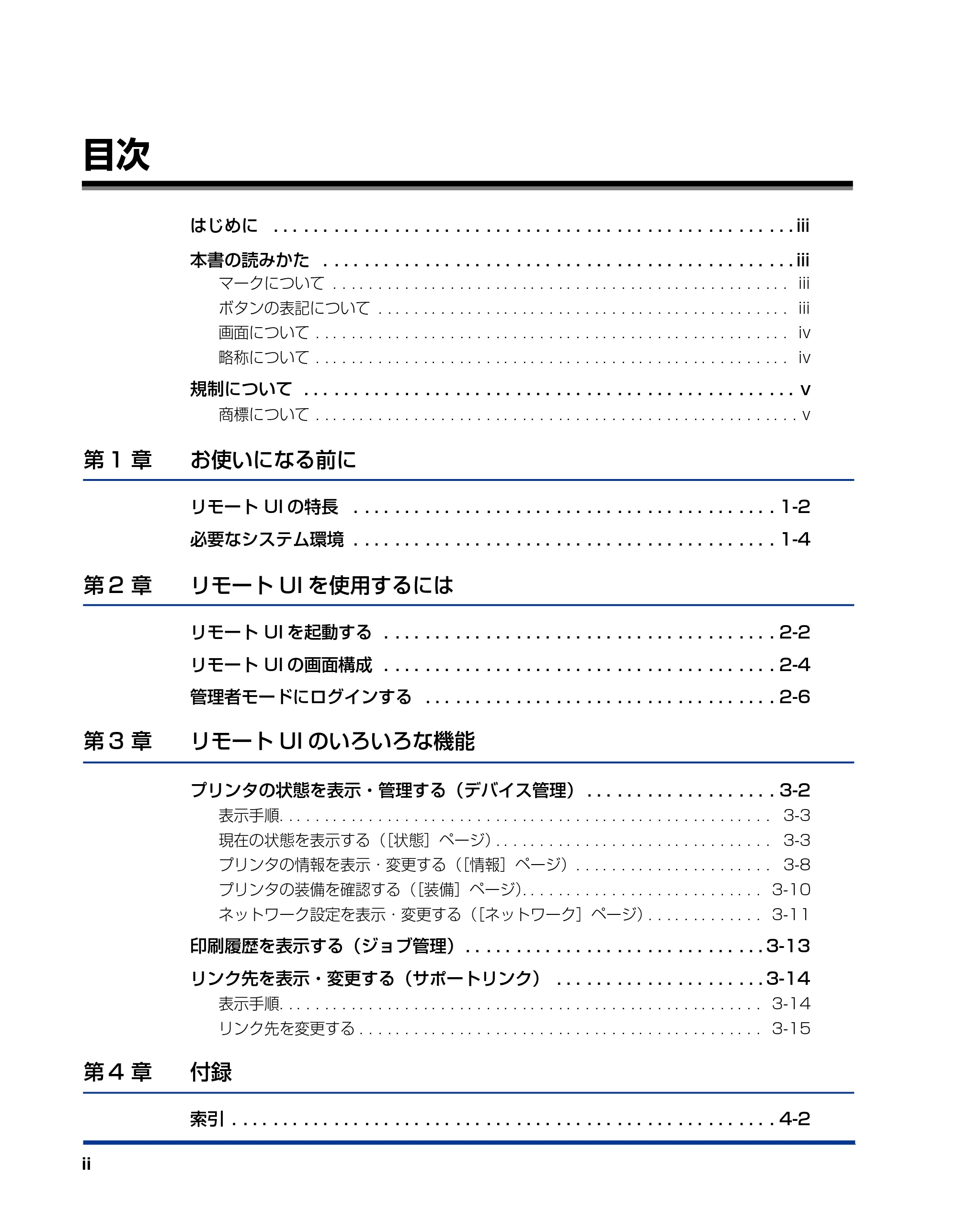 キヤノン LBP5600 リモートUIガイド 2006年4月18日更新 (PDF形式/0.66Mバイト) — 目次 — 原本ページ — 3ページ