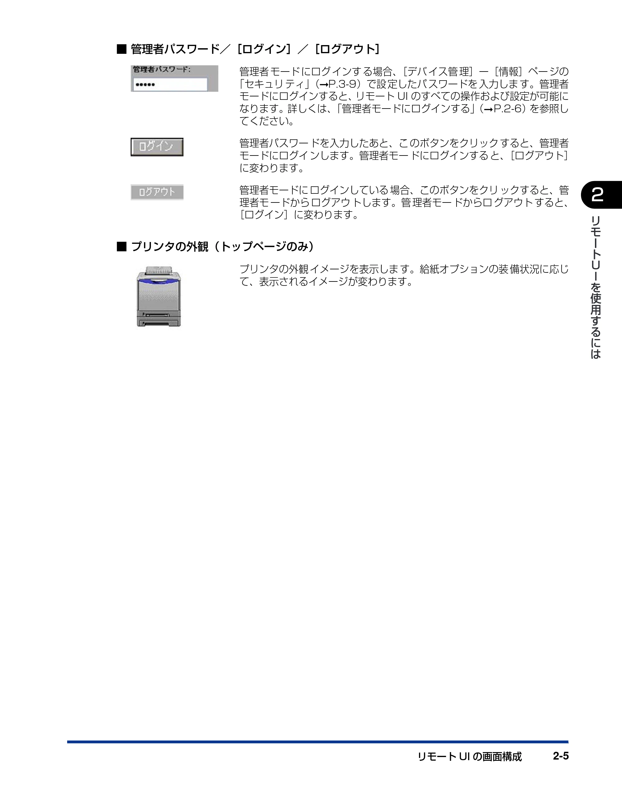 キヤノン LBP5600 リモートUIガイド 2006年4月18日更新 (PDF形式/0.66Mバイト) — 原本ページ — 16ページ
