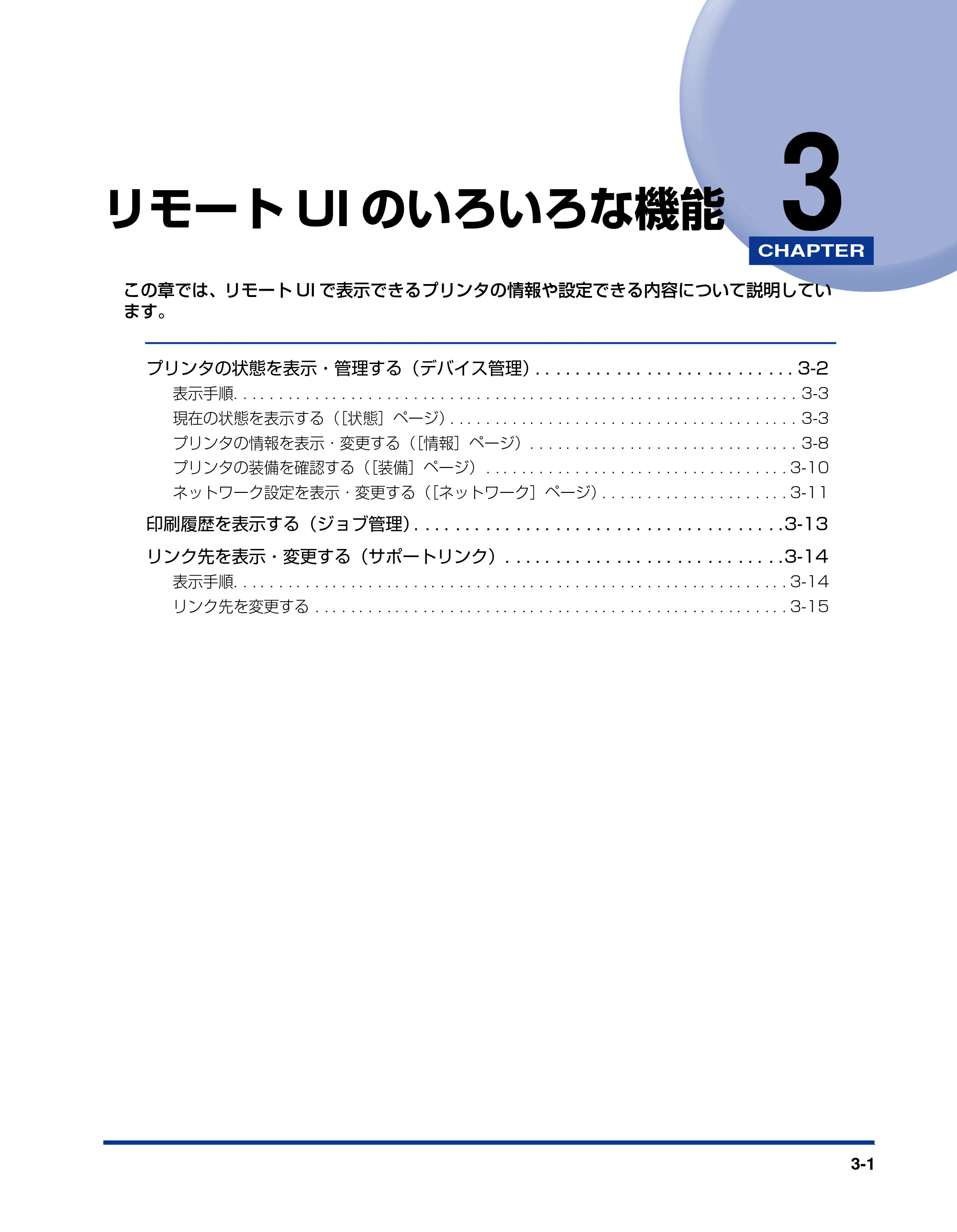キヤノン LBP5600 リモートUIガイド 2006年4月18日更新 (PDF形式/0.66Mバイト) — 第3章 リモートUIのいろいろな機能 — 原本ページ — 18ページ