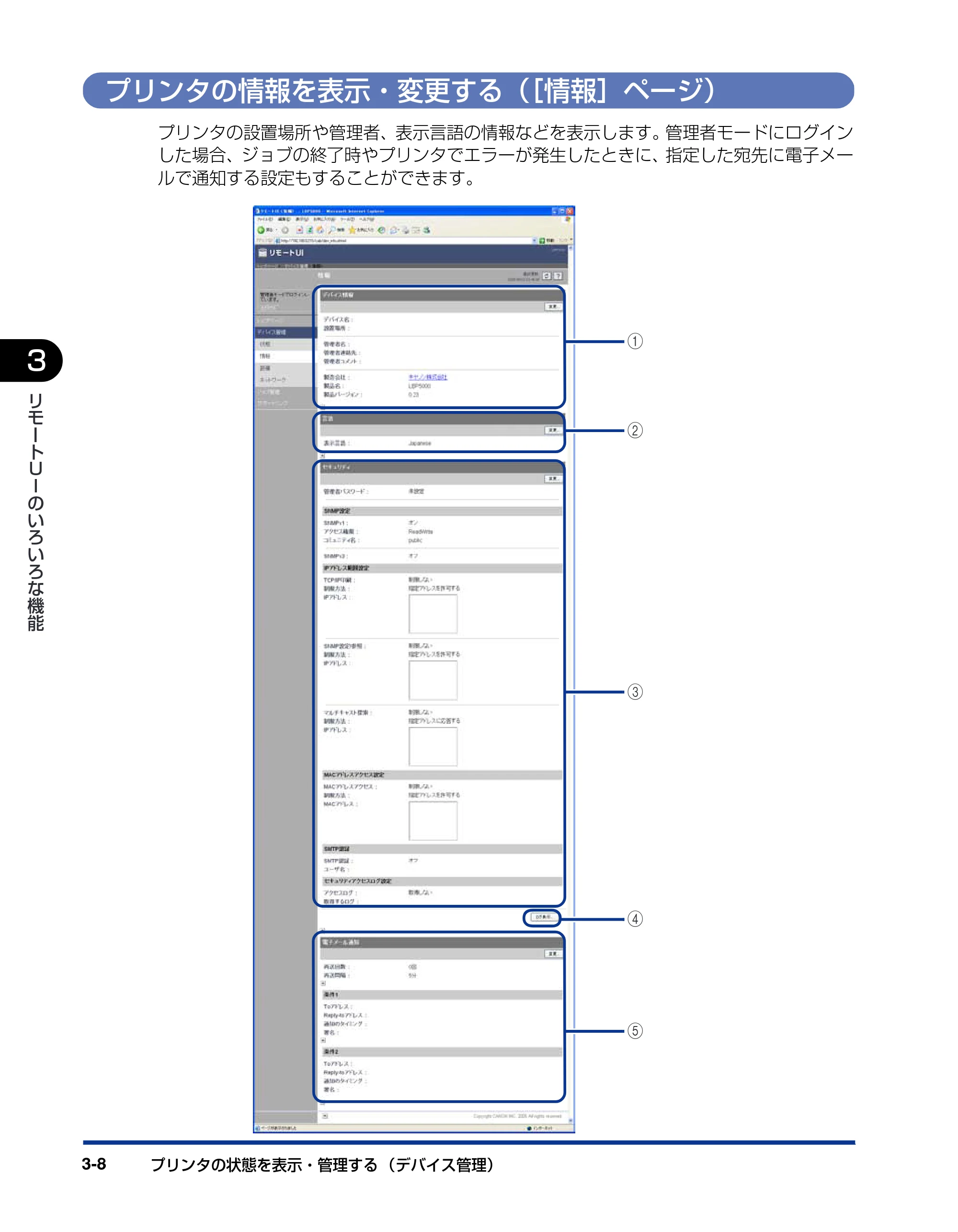 キヤノン LBP5600 リモートUIガイド 2006年4月18日更新 （PDF形式／0.66Mバイト） — プリンタの情報を表示・変更する（［情報］ページ） — 原本ページ — 25ページ