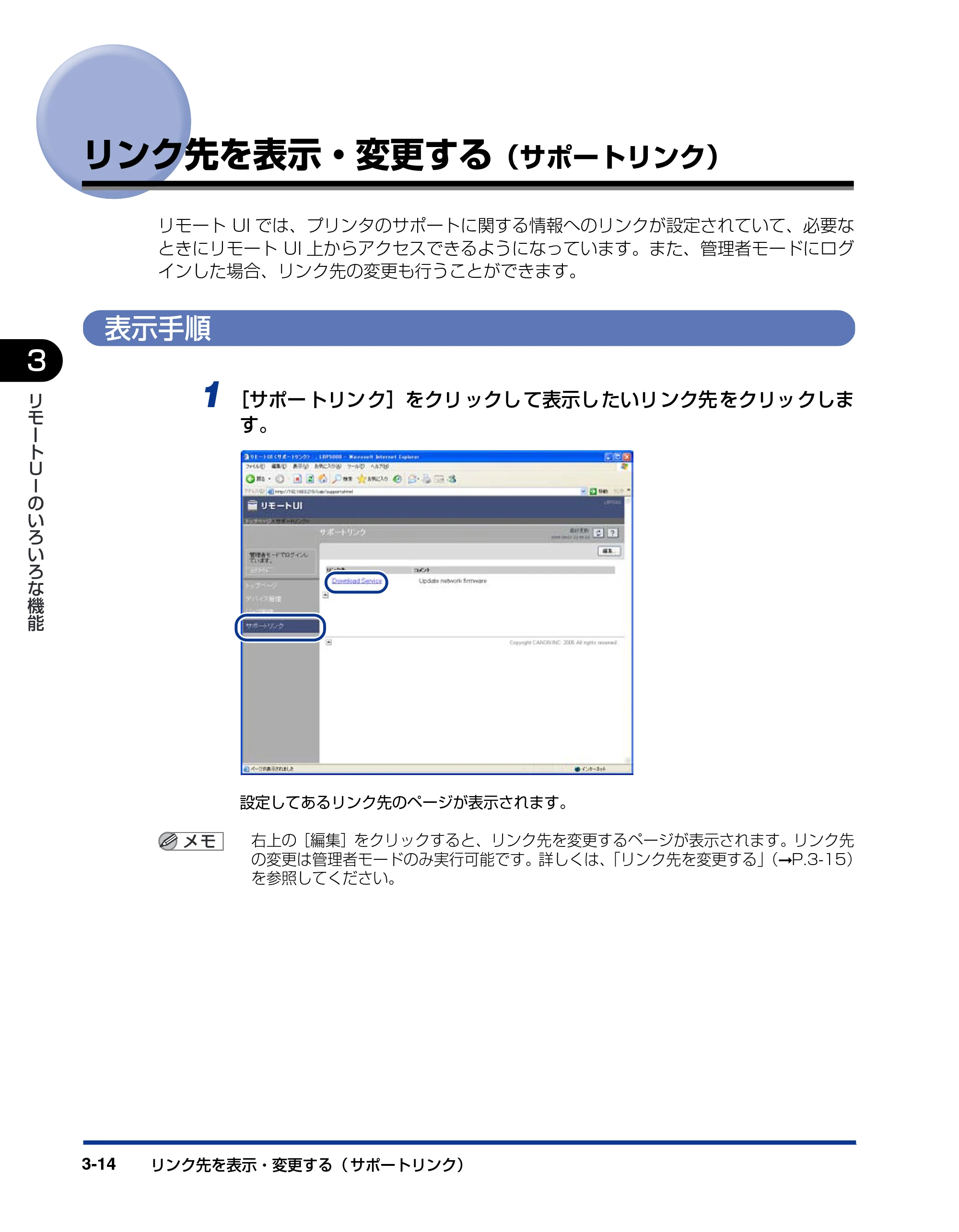 キヤノン LBP5600 リモートUIガイド 2006年4月18日更新 (PDF形式/0.66Mバイト) — リンク先を表示・変更する(サポートリンク) — 原本ページ — 31ページ