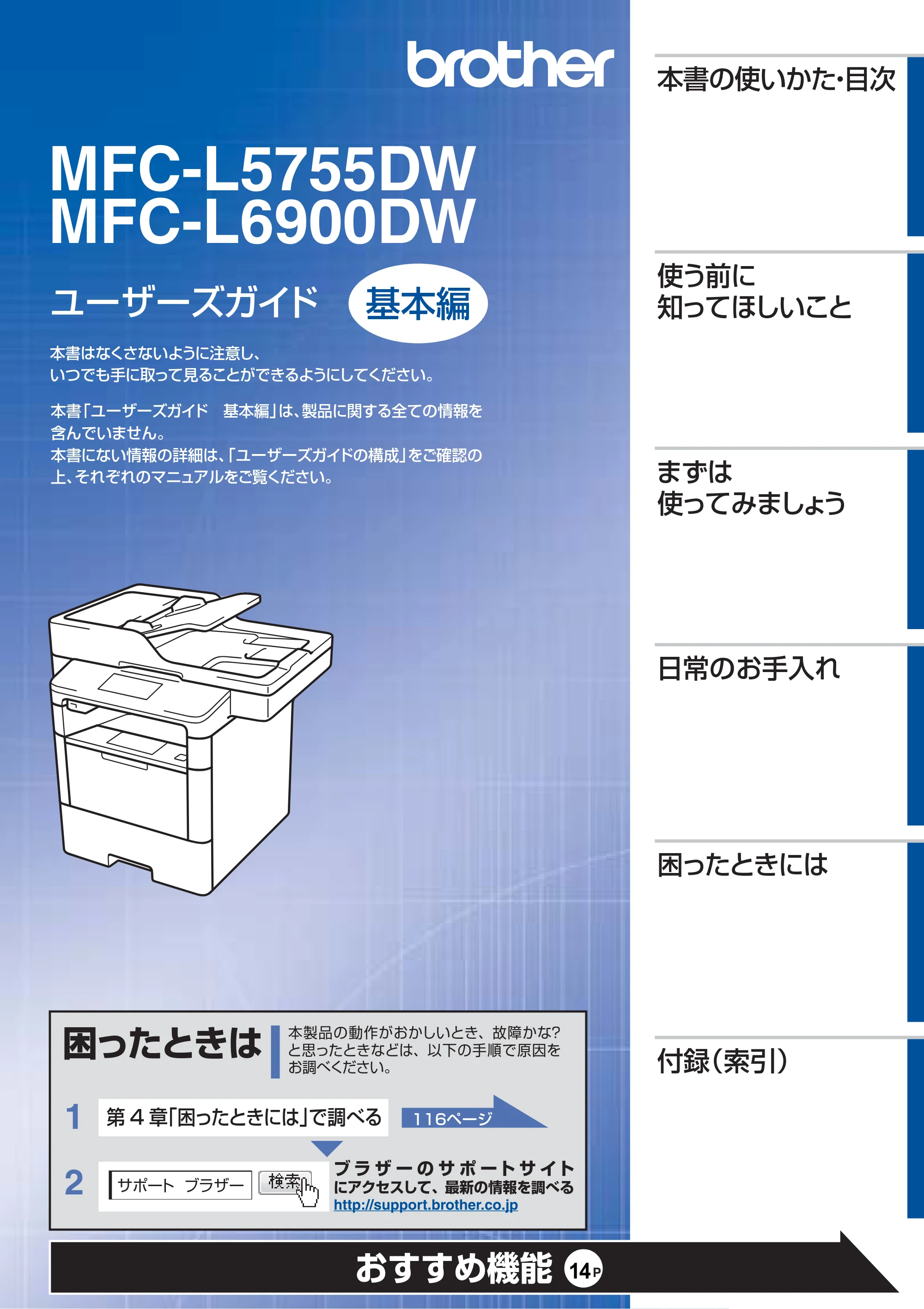 ブラザー MFC-L6900DW / MFC-L5755DW ユーザーズガイド ～基本編～ — MFC-L5755DW/MFC-L6900DW ユーザーズガイド基本編 — 原本ページ — 1ページ