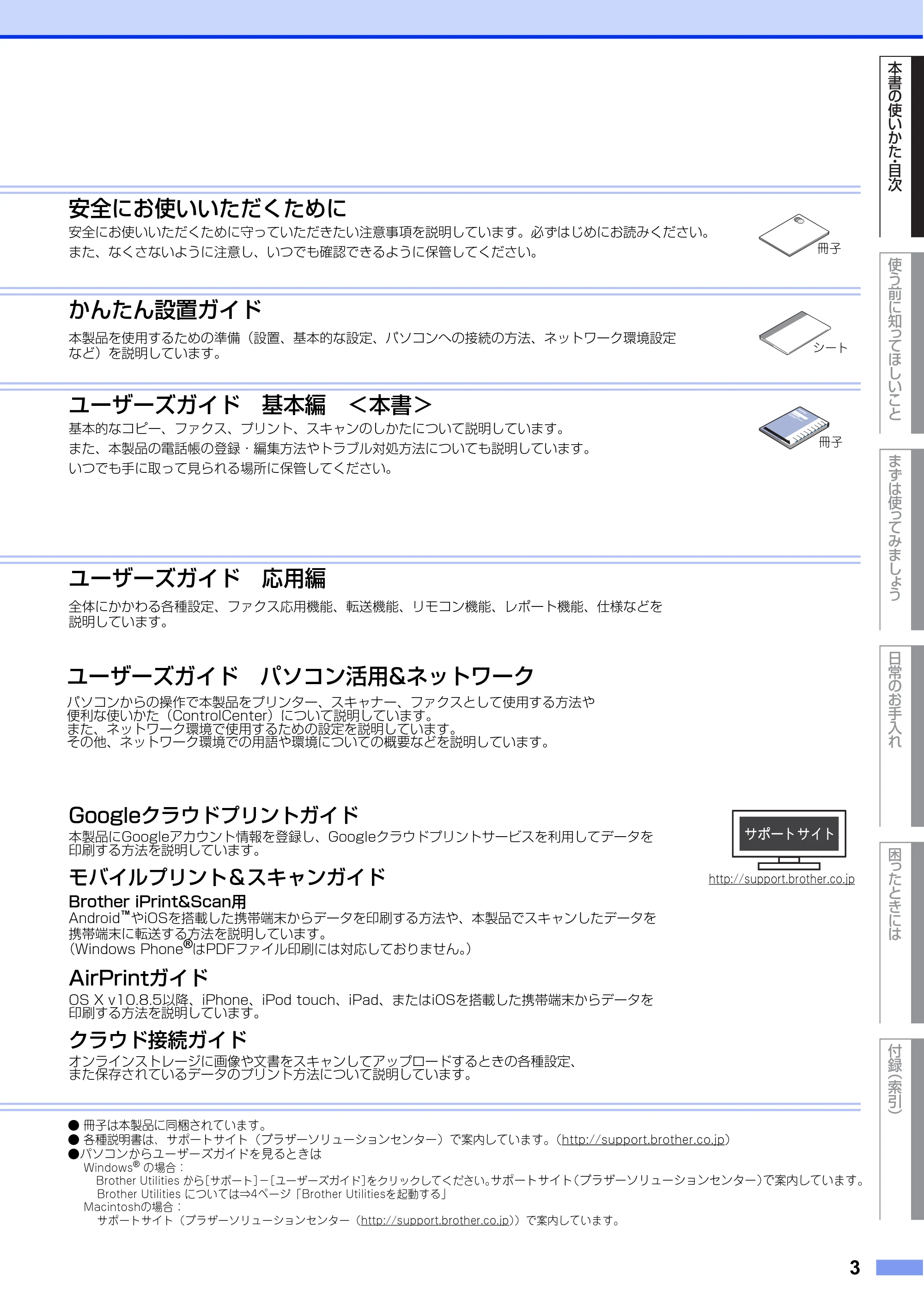 ブラザー MFC-L6900DW / MFC-L5755DW ユーザーズガイド ～基本編～ — 原本ページ — 3ページ