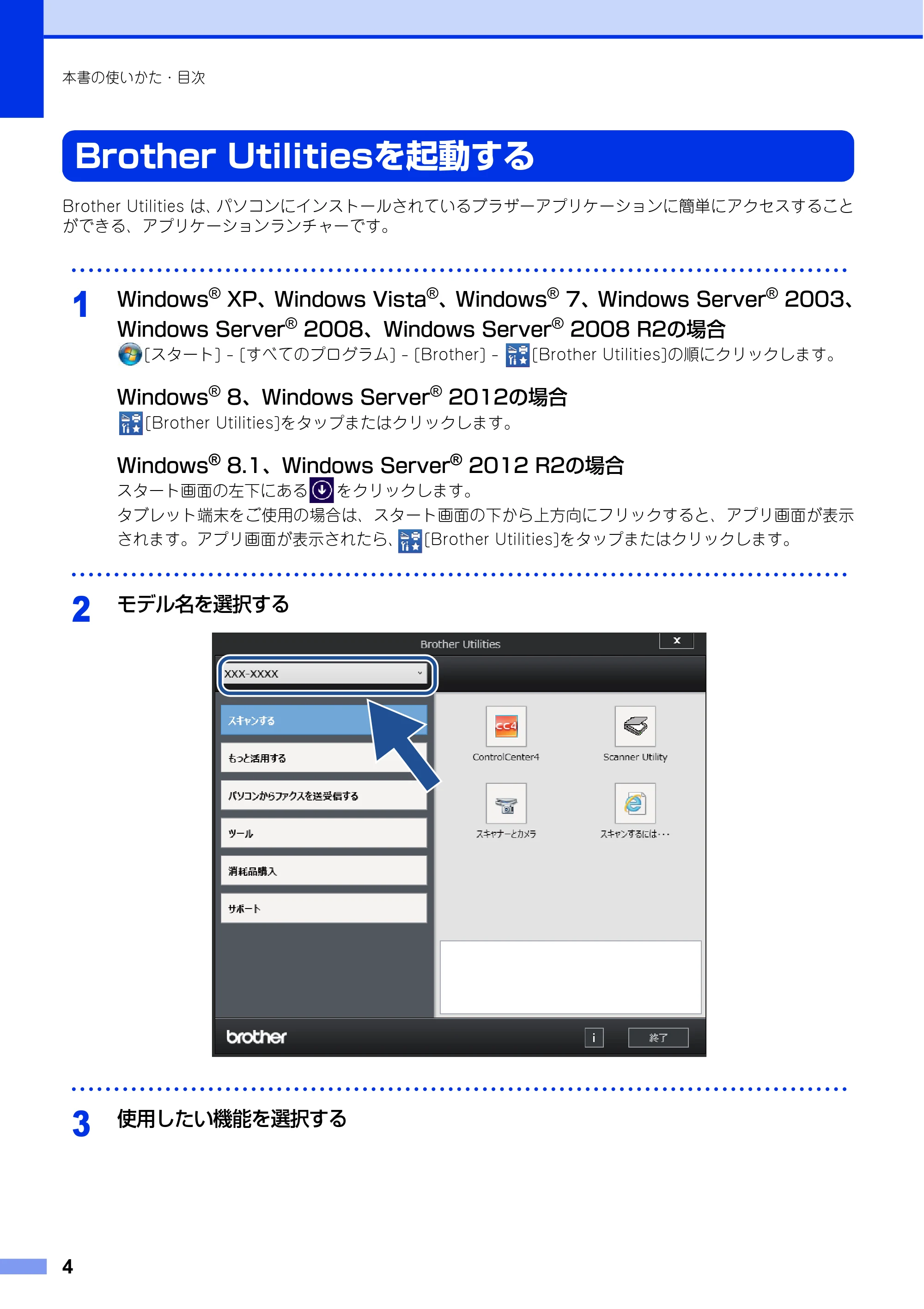 ブラザー MFC-L6900DW / MFC-L5755DW ユーザーズガイド ～基本編～ — Brother Utilitiesを起動する — 原本ページ — 4ページ