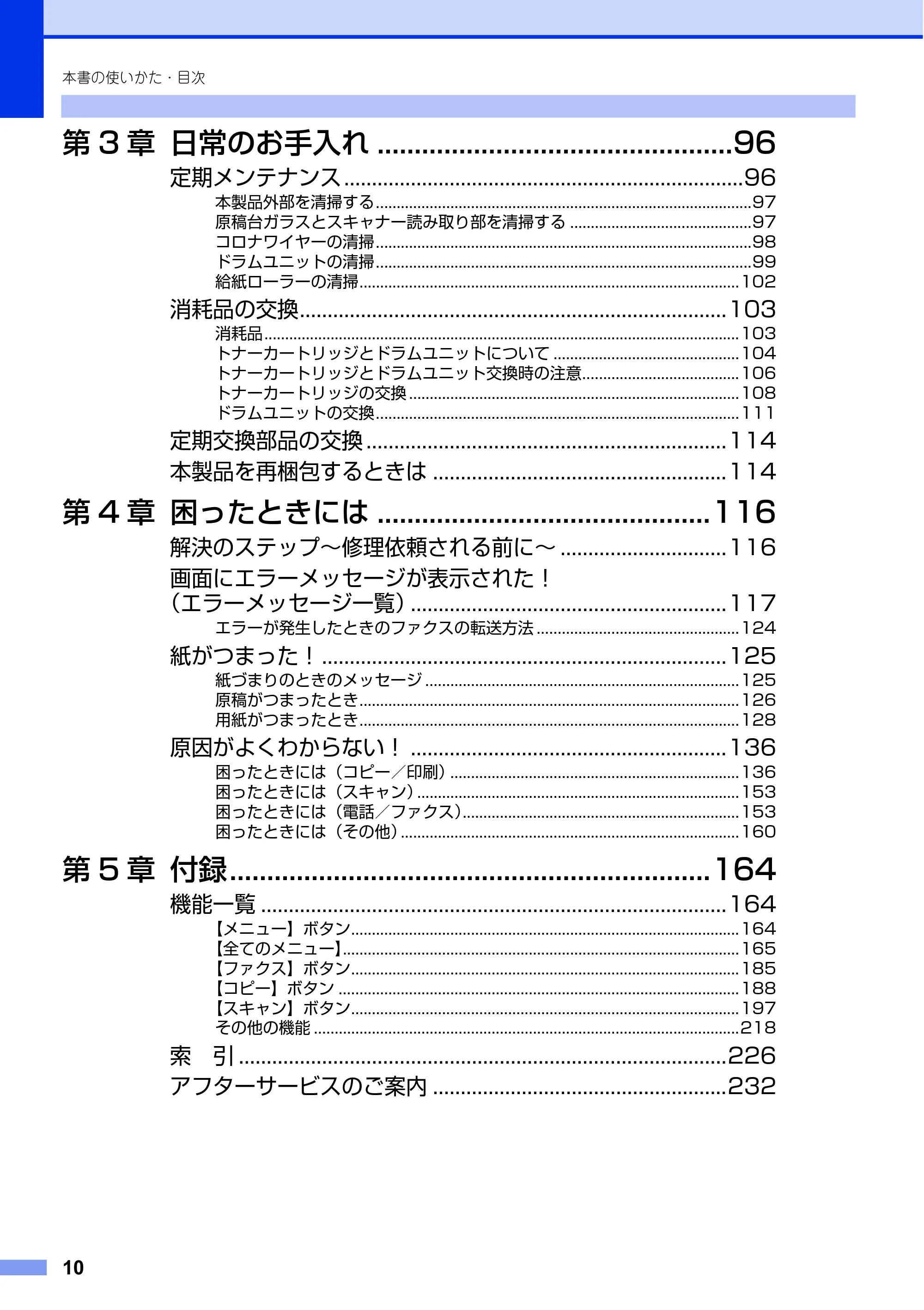 ブラザー MFC-L6900DW / MFC-L5755DW ユーザーズガイド ～基本編～ — 原本ページ — 10ページ
