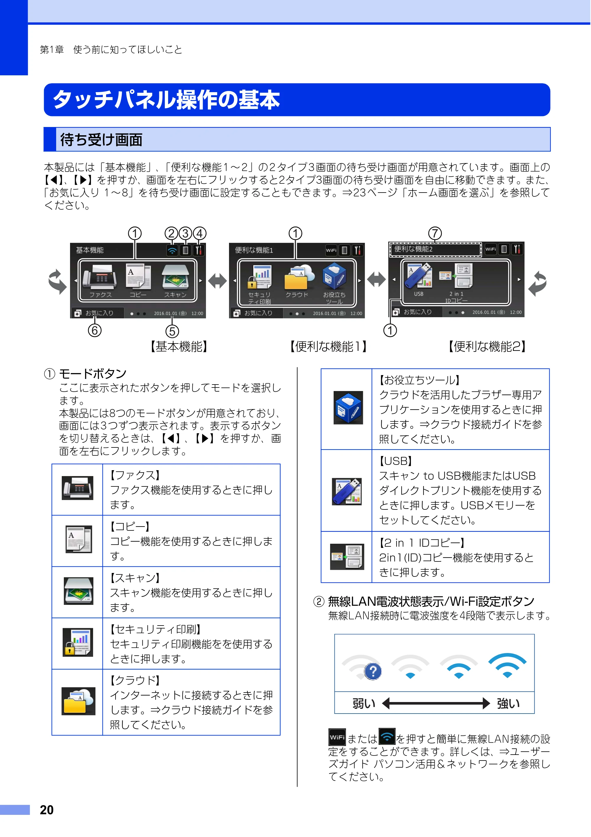ブラザー MFC-L6900DW / MFC-L5755DW ユーザーズガイド ～基本編～ — タッチパネル操作の基本 — 原本ページ — 20ページ