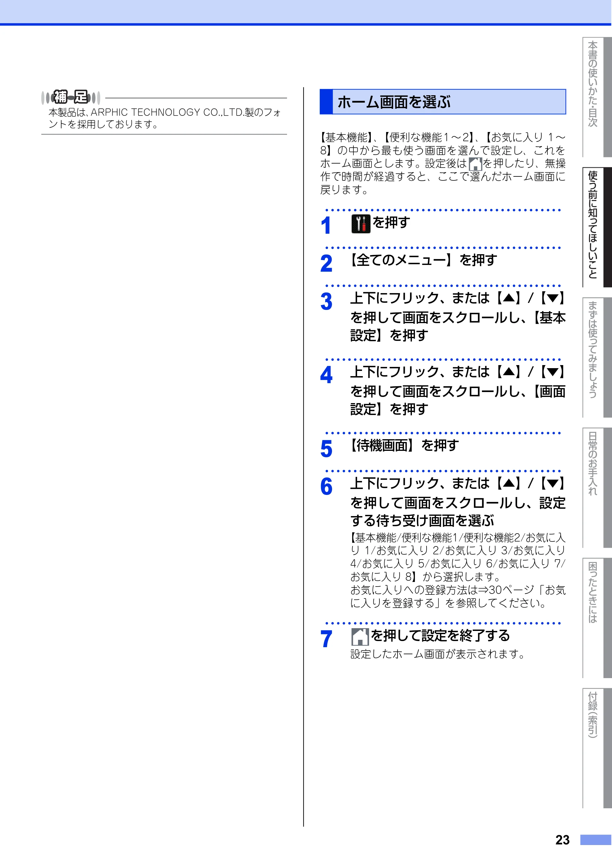 ブラザー MFC-L6900DW / MFC-L5755DW ユーザーズガイド ～基本編～ — ホーム画面を選ぶ — 原本ページ — 23ページ