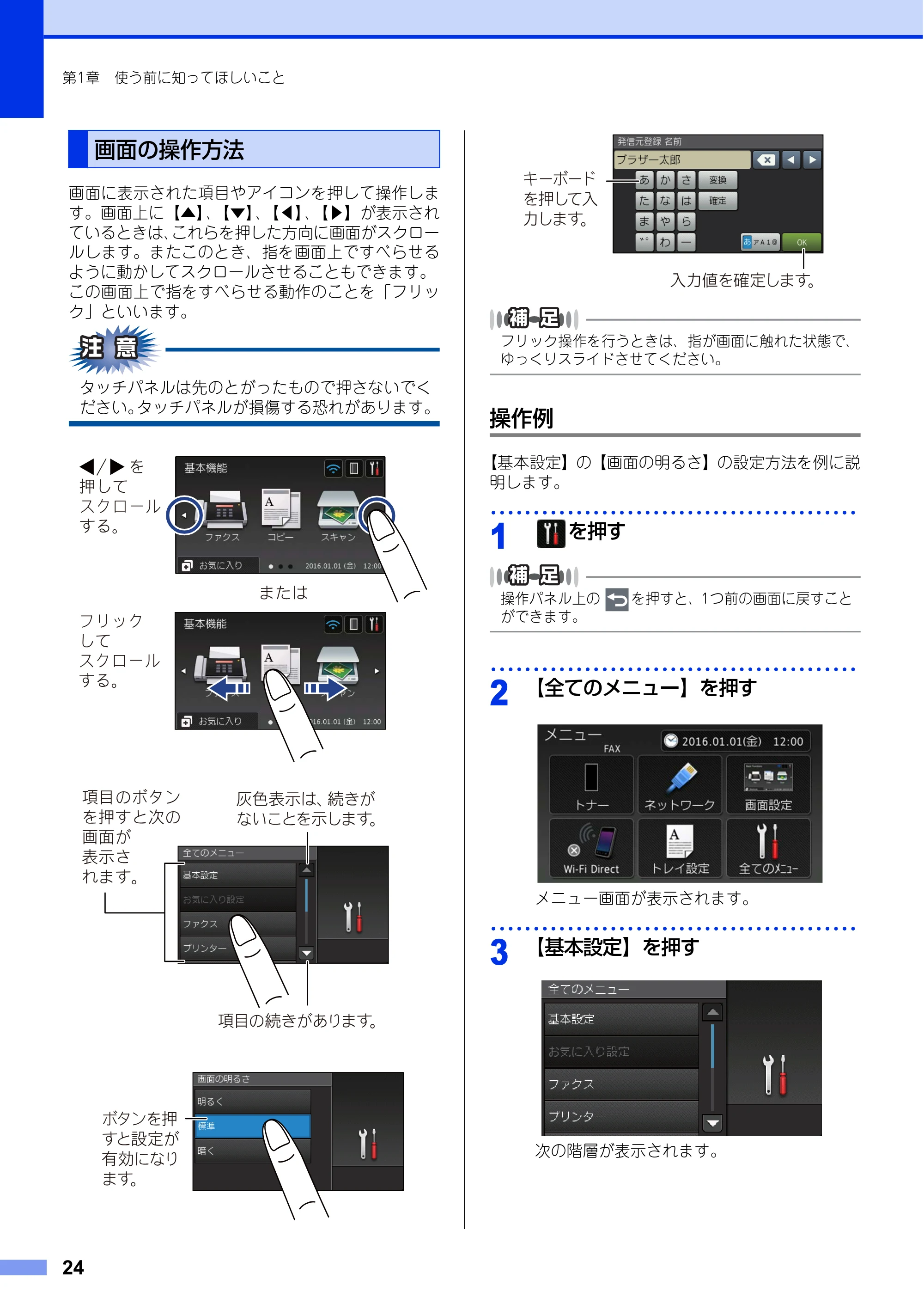 ブラザー MFC-L6900DW / MFC-L5755DW ユーザーズガイド ～基本編～ — 画面の操作方法 — 原本ページ — 24ページ