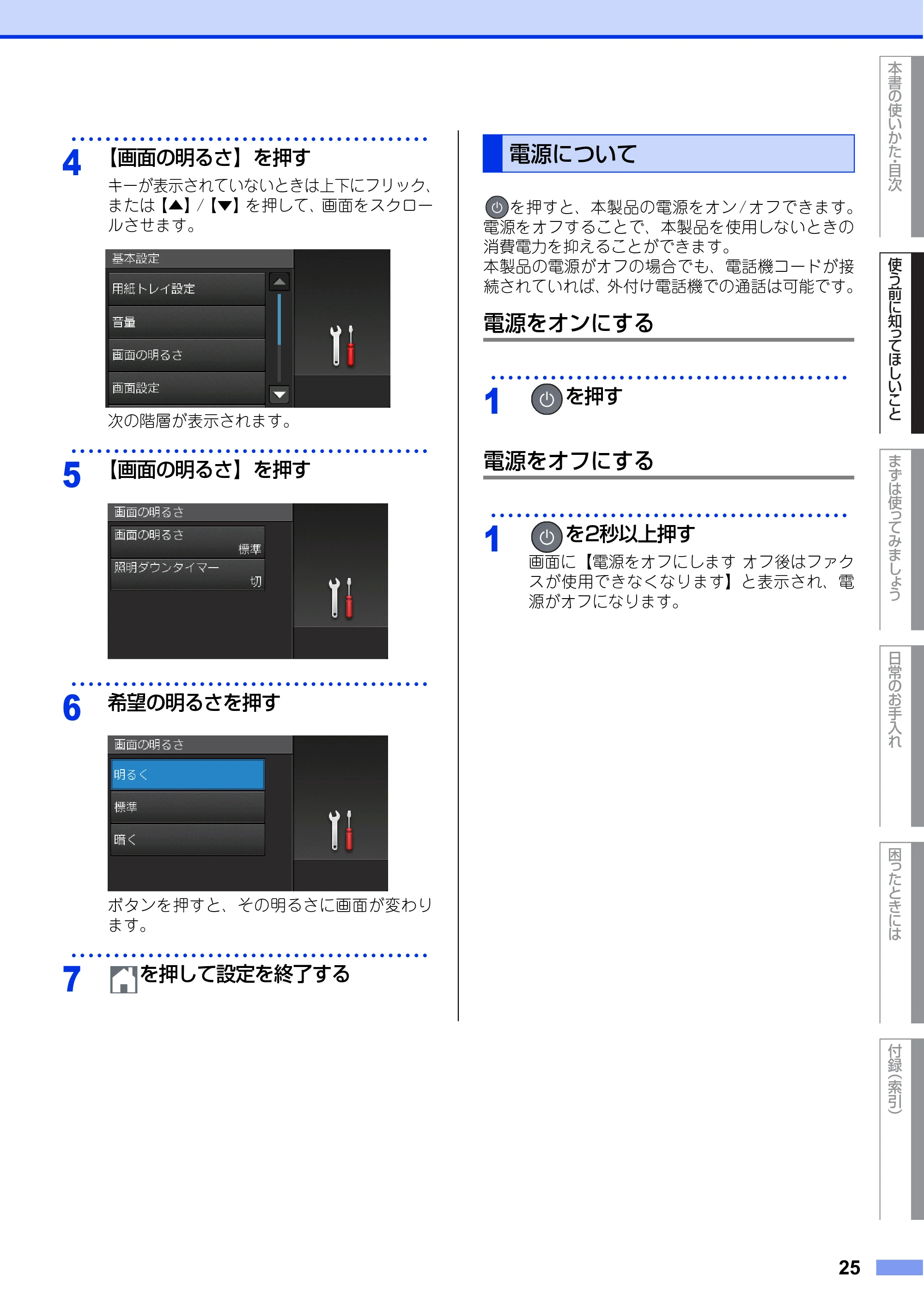 ブラザー MFC-L6900DW / MFC-L5755DW ユーザーズガイド ～基本編～ — 電源について — 原本ページ — 25ページ
