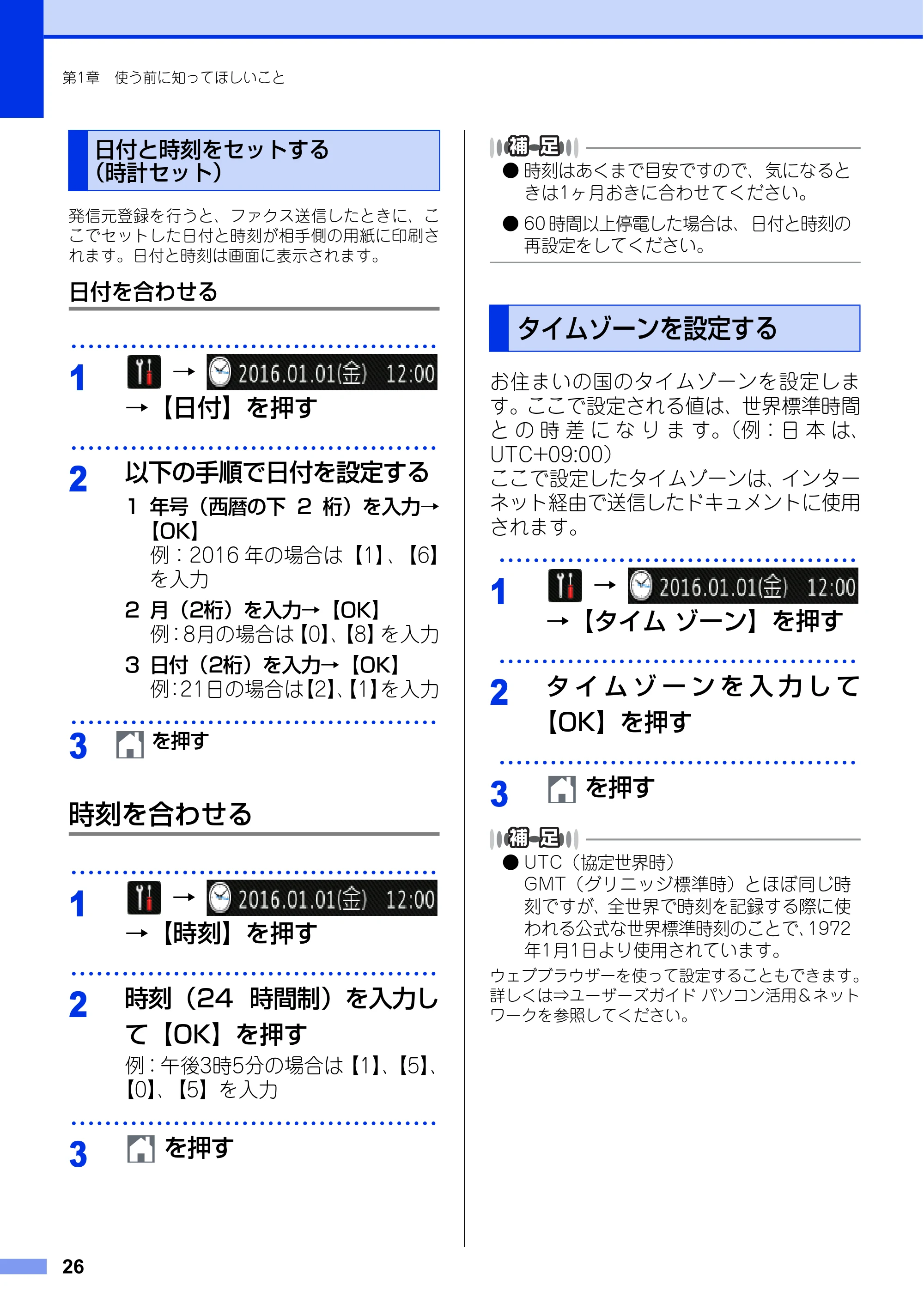 ブラザー MFC-L6900DW / MFC-L5755DW ユーザーズガイド ～基本編～ — 日付と時刻をセットする （時計セット） — 原本ページ — 26ページ