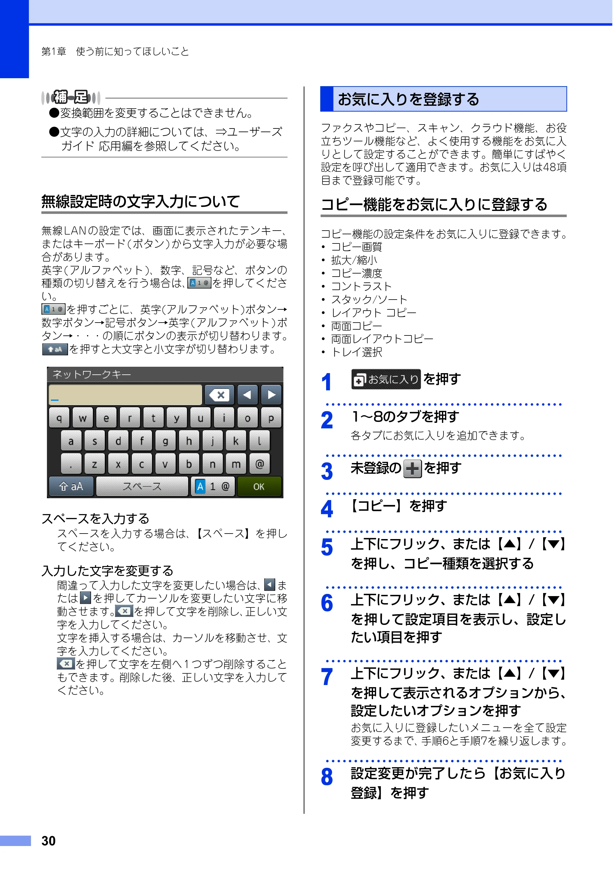ブラザー MFC-L6900DW / MFC-L5755DW ユーザーズガイド ～基本編～ — お気に入りを登録する — 原本ページ — 30ページ