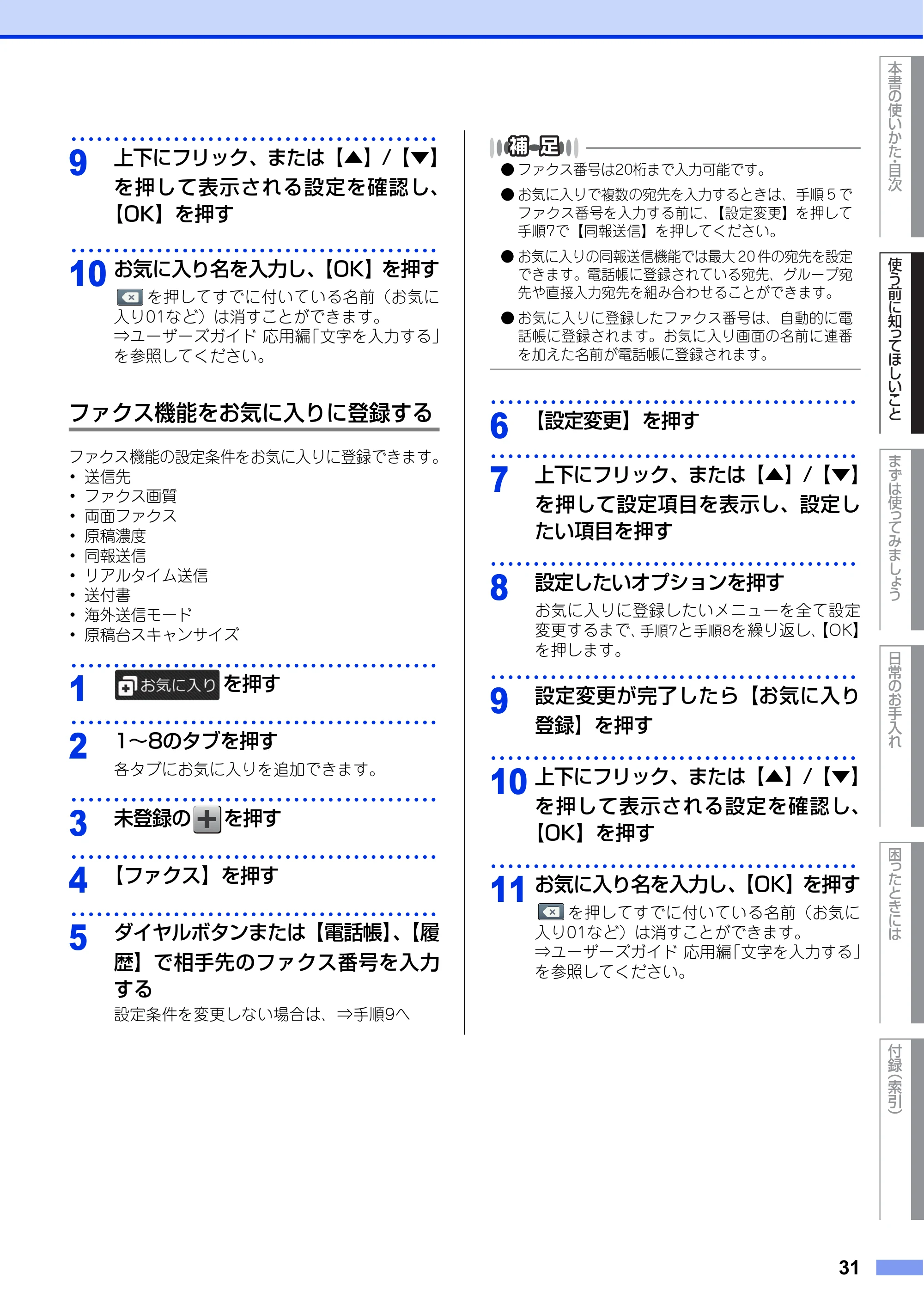 ブラザー MFC-L6900DW / MFC-L5755DW ユーザーズガイド ～基本編～ — 原本ページ — 31ページ