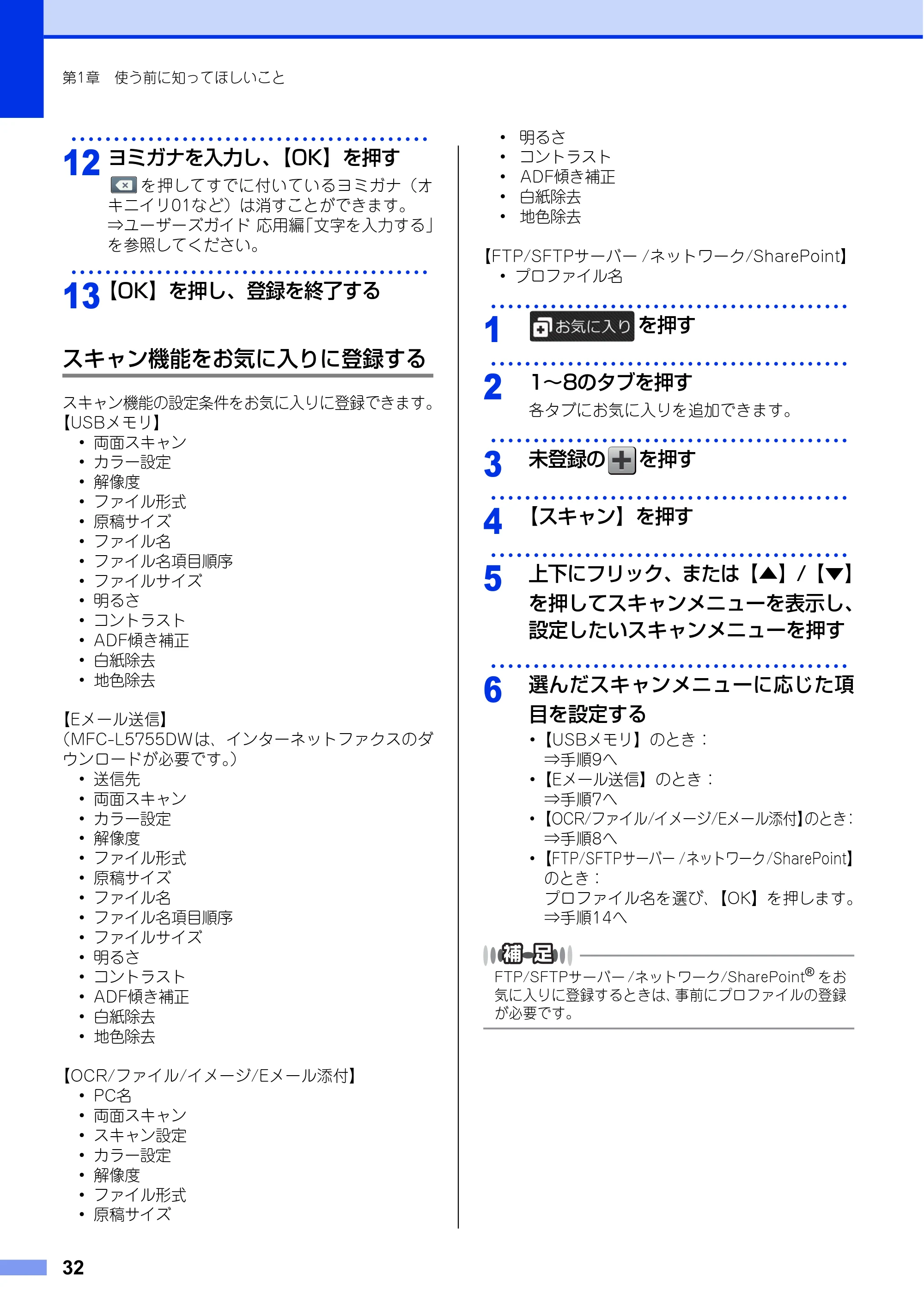 ブラザー MFC-L6900DW / MFC-L5755DW ユーザーズガイド ～基本編～ — 原本ページ — 32ページ