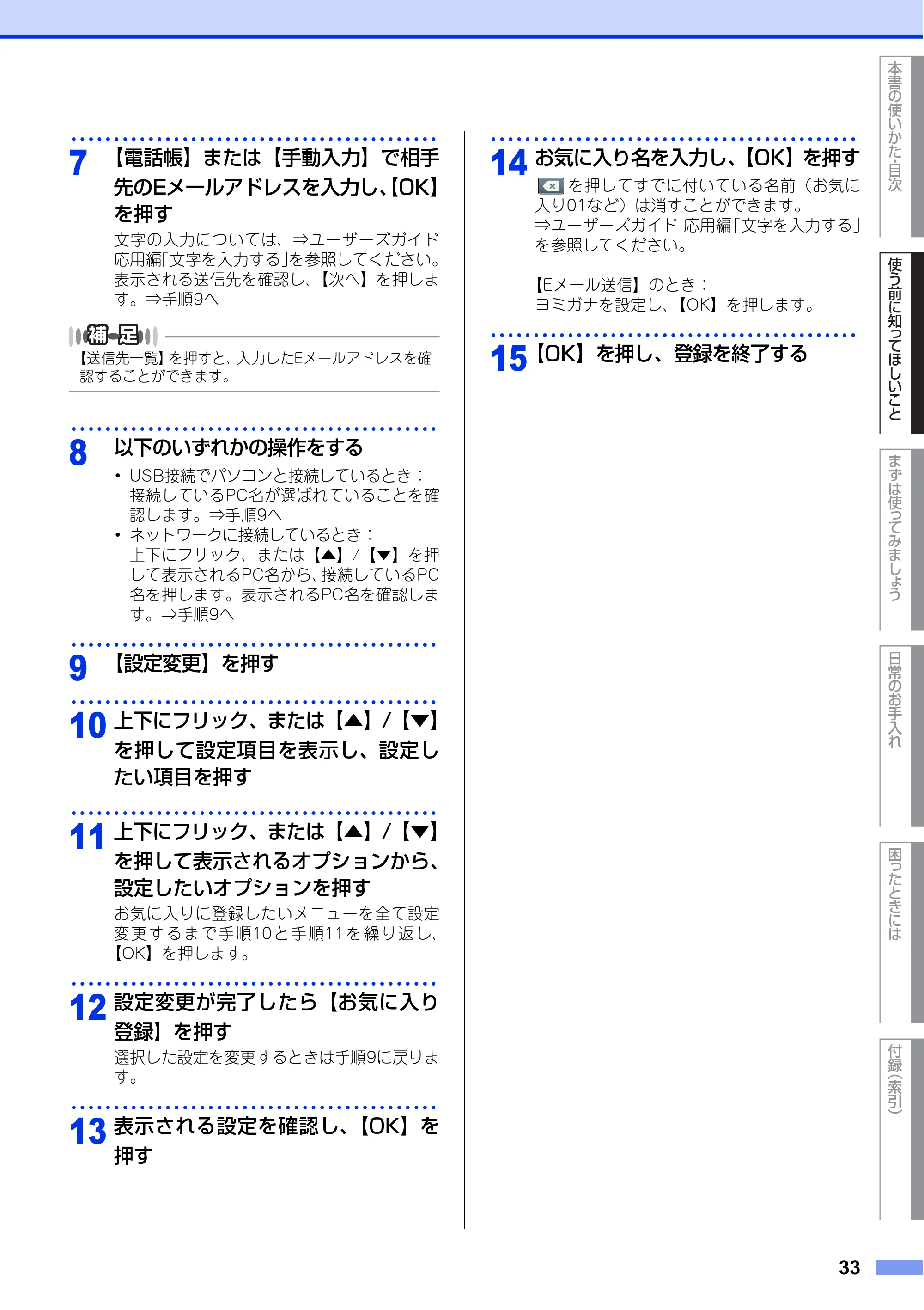 ブラザー MFC-L6900DW / MFC-L5755DW ユーザーズガイド ～基本編～ — 原本ページ — 33ページ