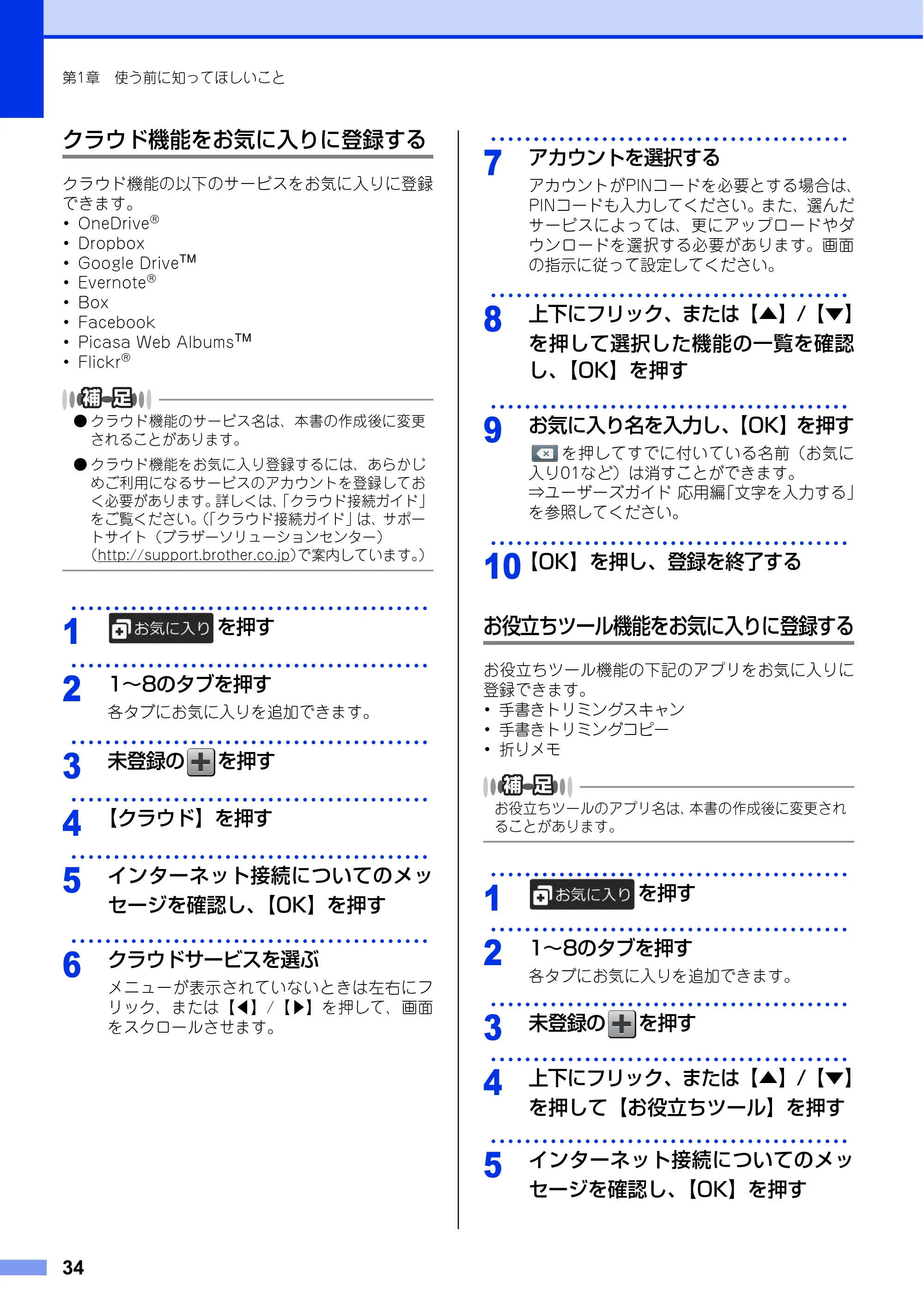 ブラザー MFC-L6900DW / MFC-L5755DW ユーザーズガイド ～基本編～ — 原本ページ — 34ページ