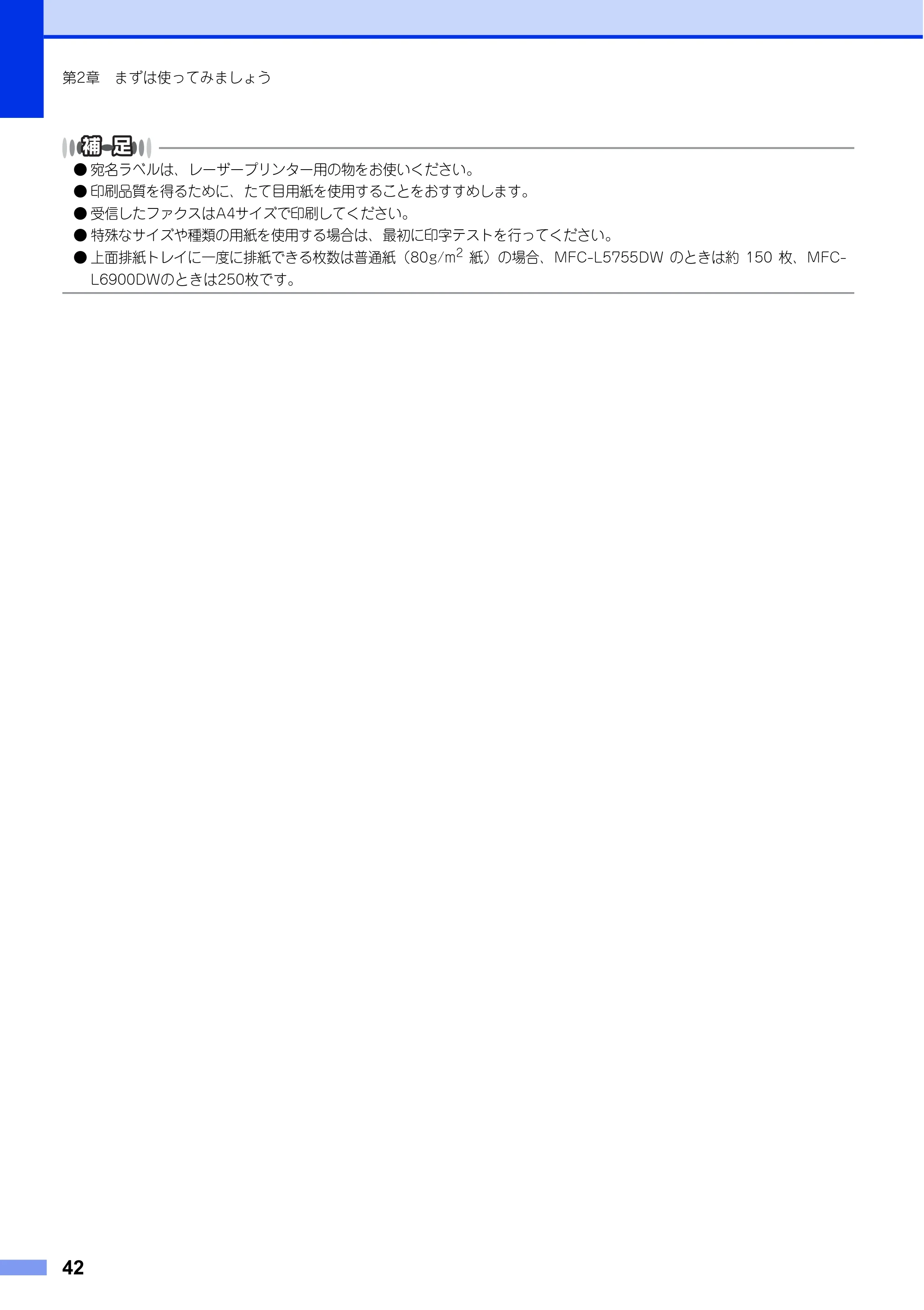 ブラザー MFC-L6900DW / MFC-L5755DW ユーザーズガイド ～基本編～ — 原本ページ — 42ページ