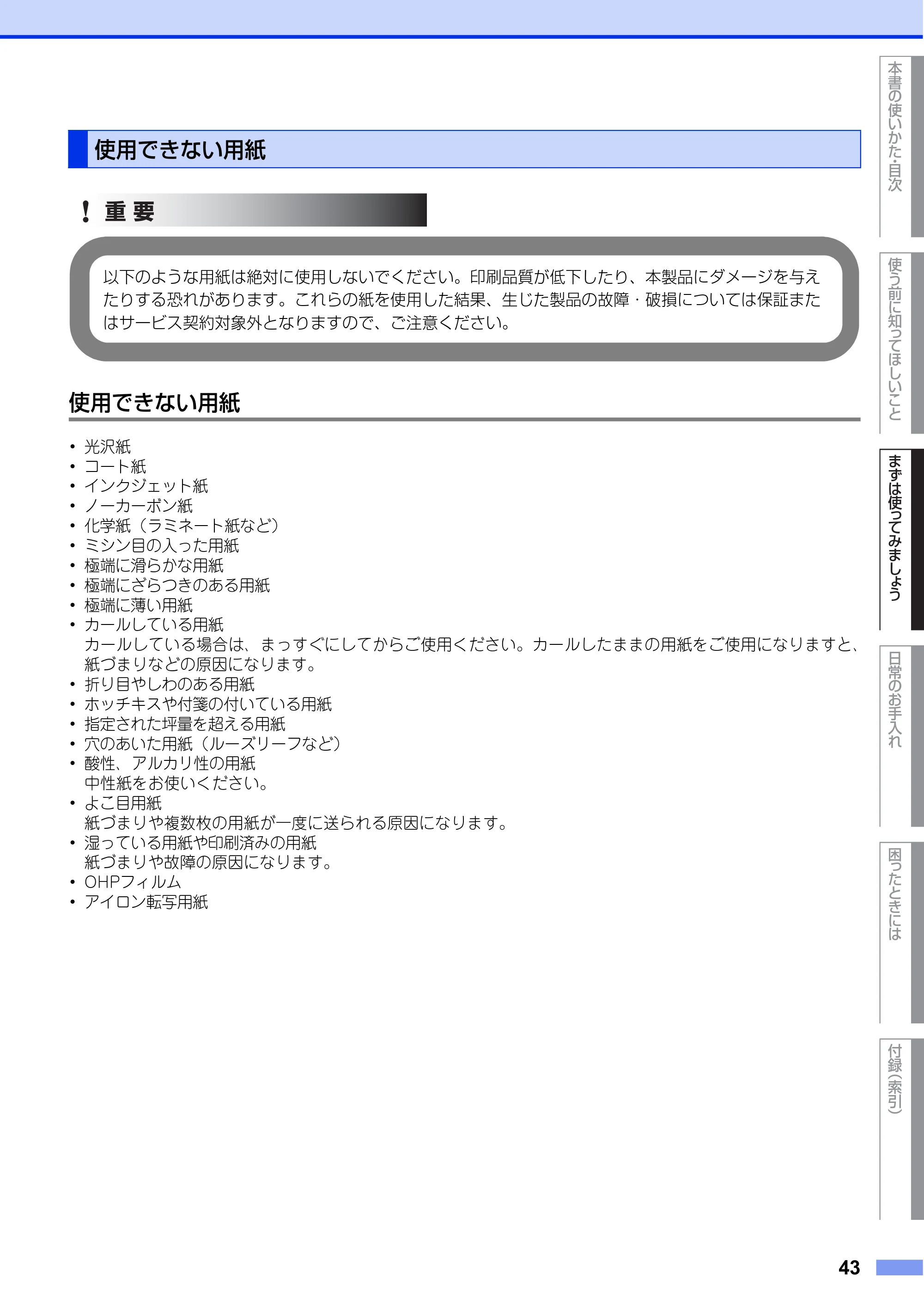 ブラザー MFC-L6900DW / MFC-L5755DW ユーザーズガイド ～基本編～ — 使用できない用紙 — 原本ページ — 43ページ