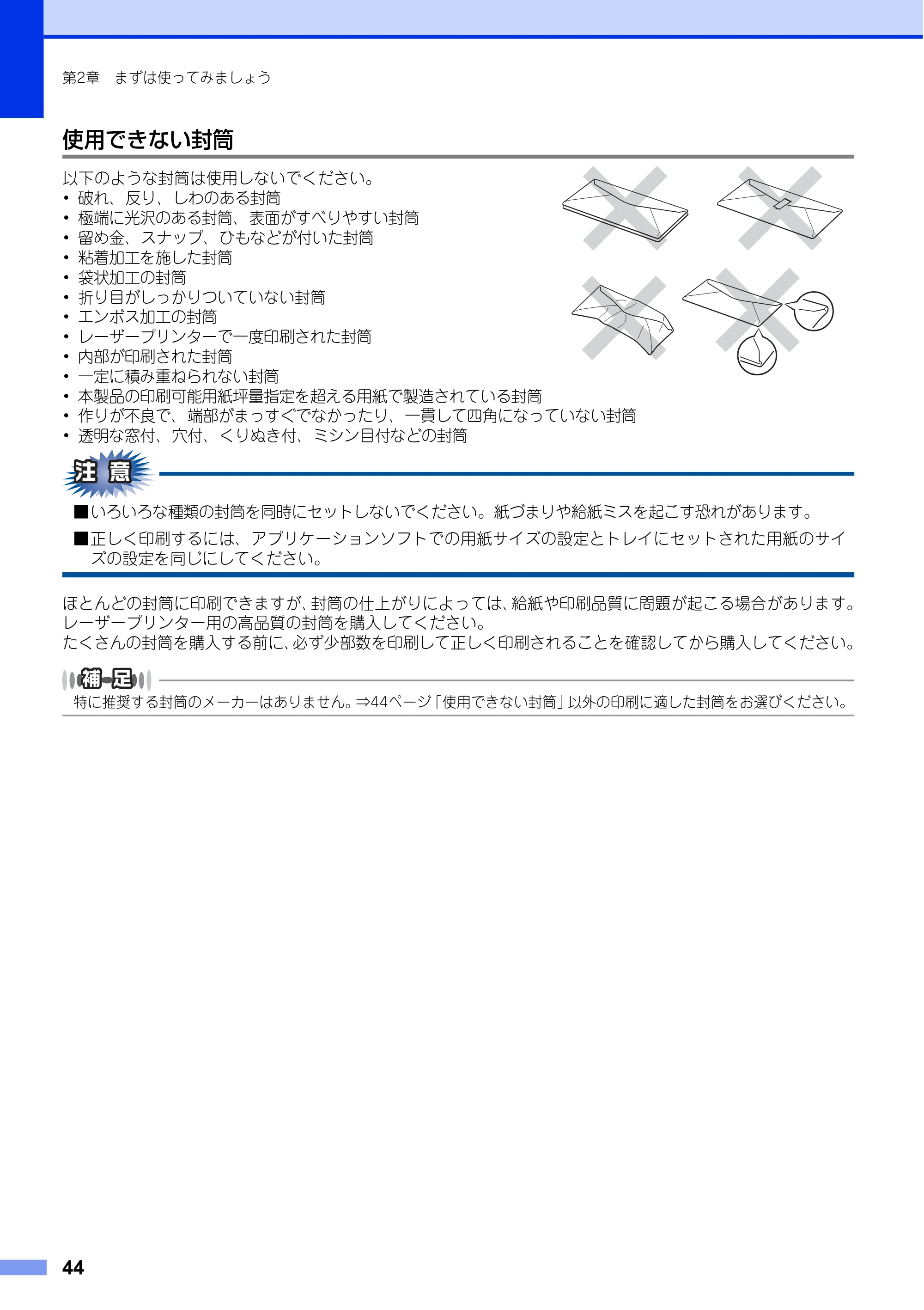 ブラザー MFC-L6900DW / MFC-L5755DW ユーザーズガイド ～基本編～ — 原本ページ — 44ページ
