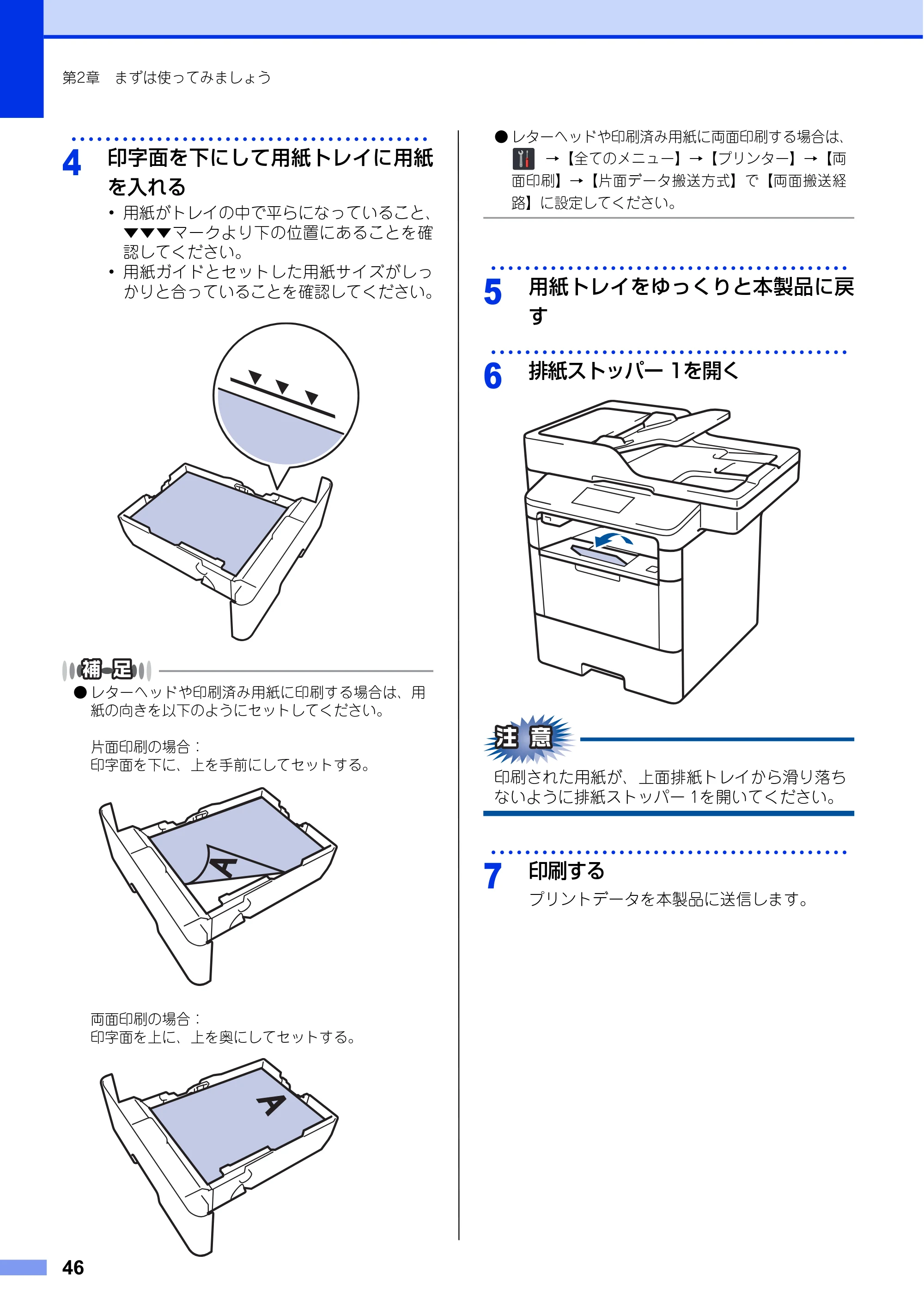 ブラザー MFC-L6900DW / MFC-L5755DW ユーザーズガイド ～基本編～ — 原本ページ — 46ページ