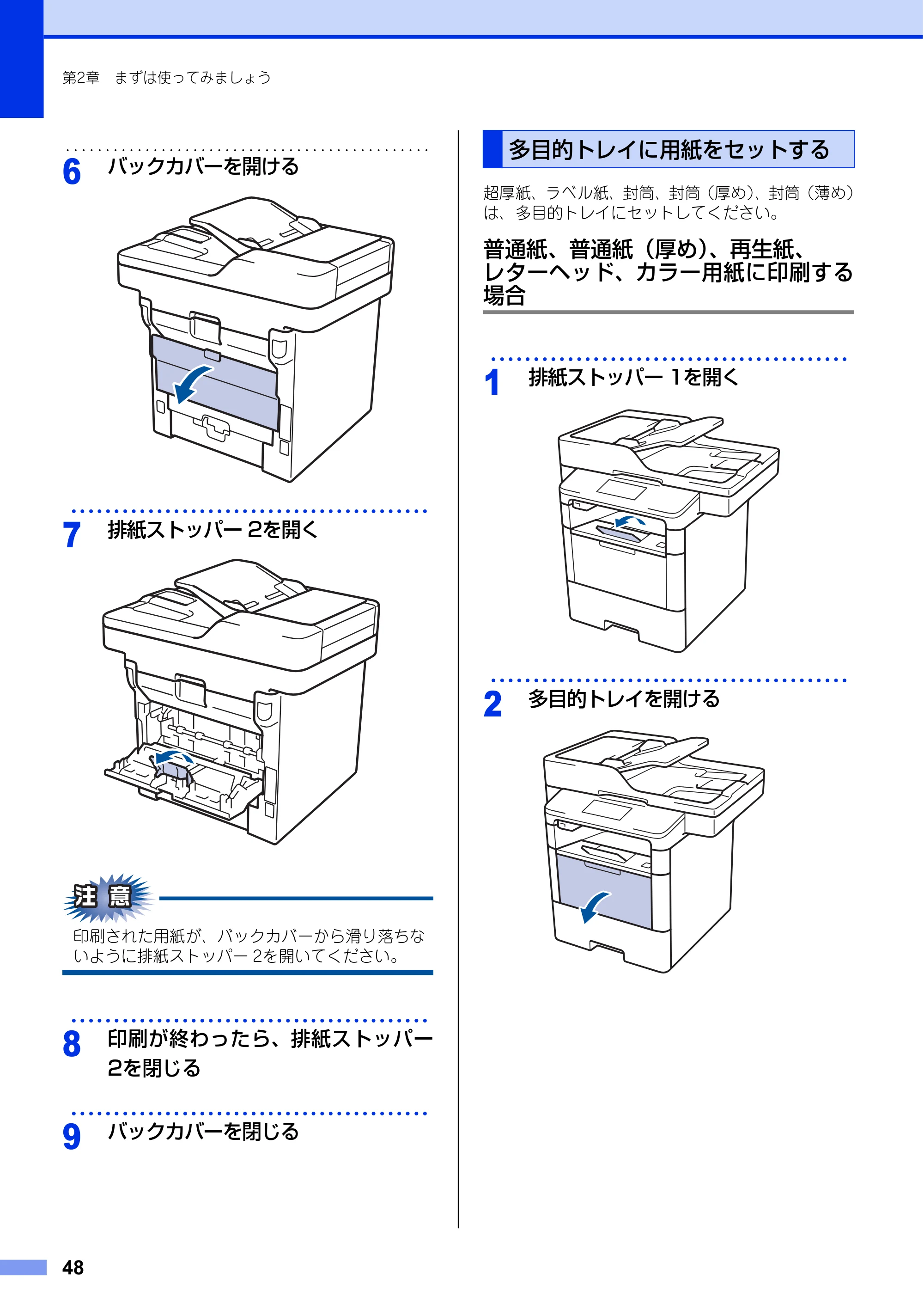 ブラザー MFC-L6900DW / MFC-L5755DW ユーザーズガイド ～基本編～ — 多目的トレイに用紙をセットする — 原本ページ — 48ページ