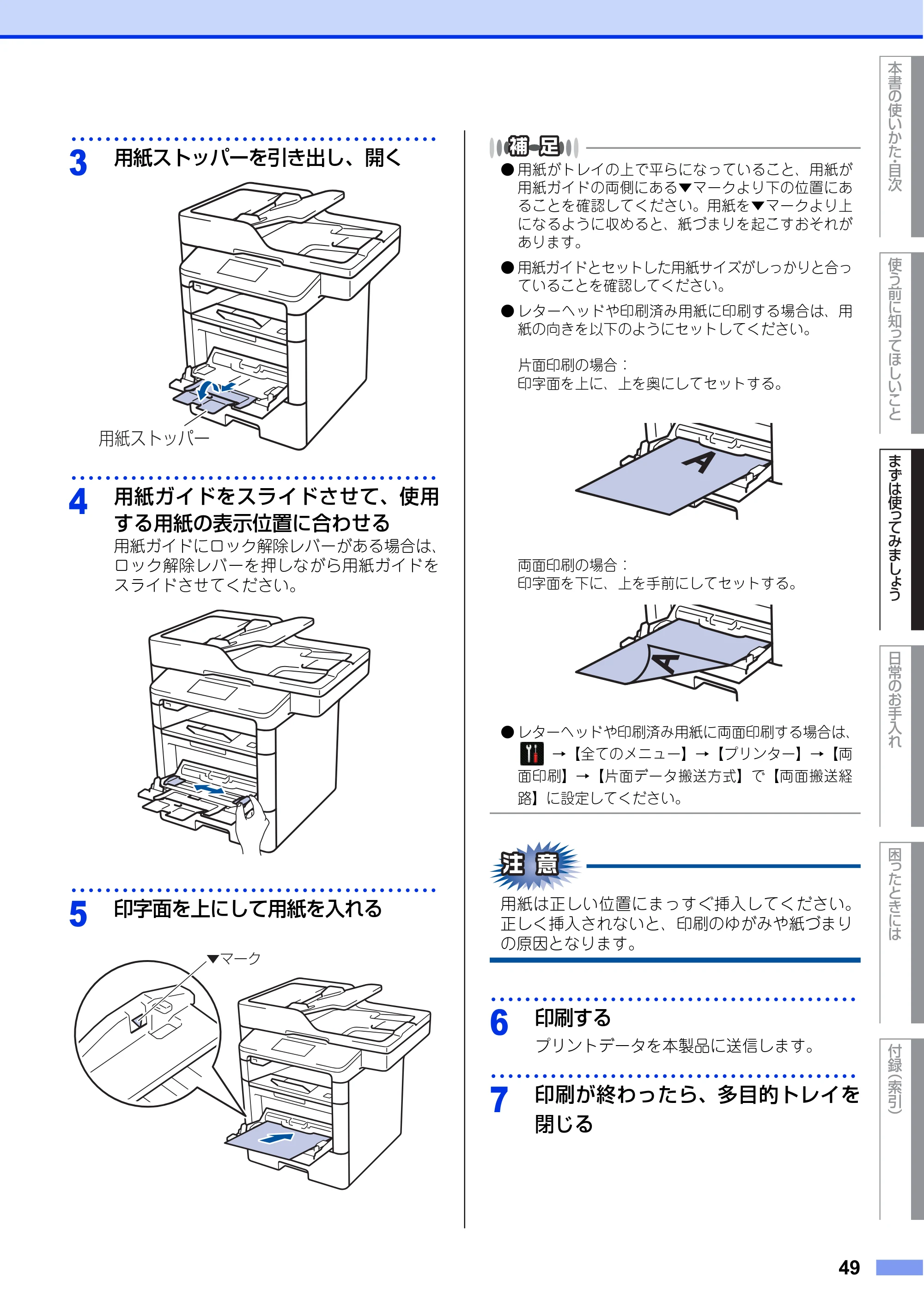 ブラザー MFC-L6900DW / MFC-L5755DW ユーザーズガイド ～基本編～ — 原本ページ — 49ページ