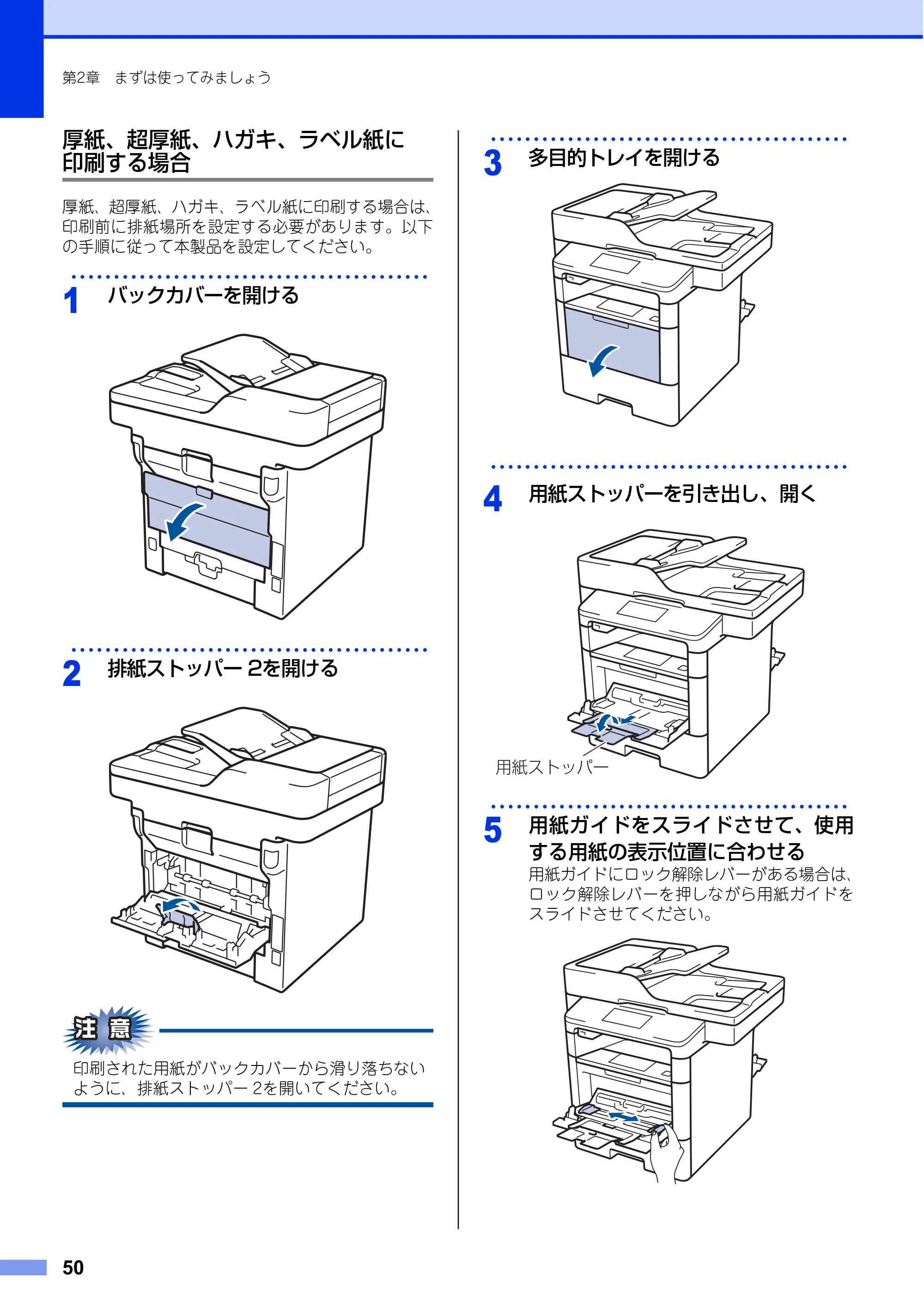 ブラザー MFC-L6900DW / MFC-L5755DW ユーザーズガイド ～基本編～ — 原本ページ — 50ページ