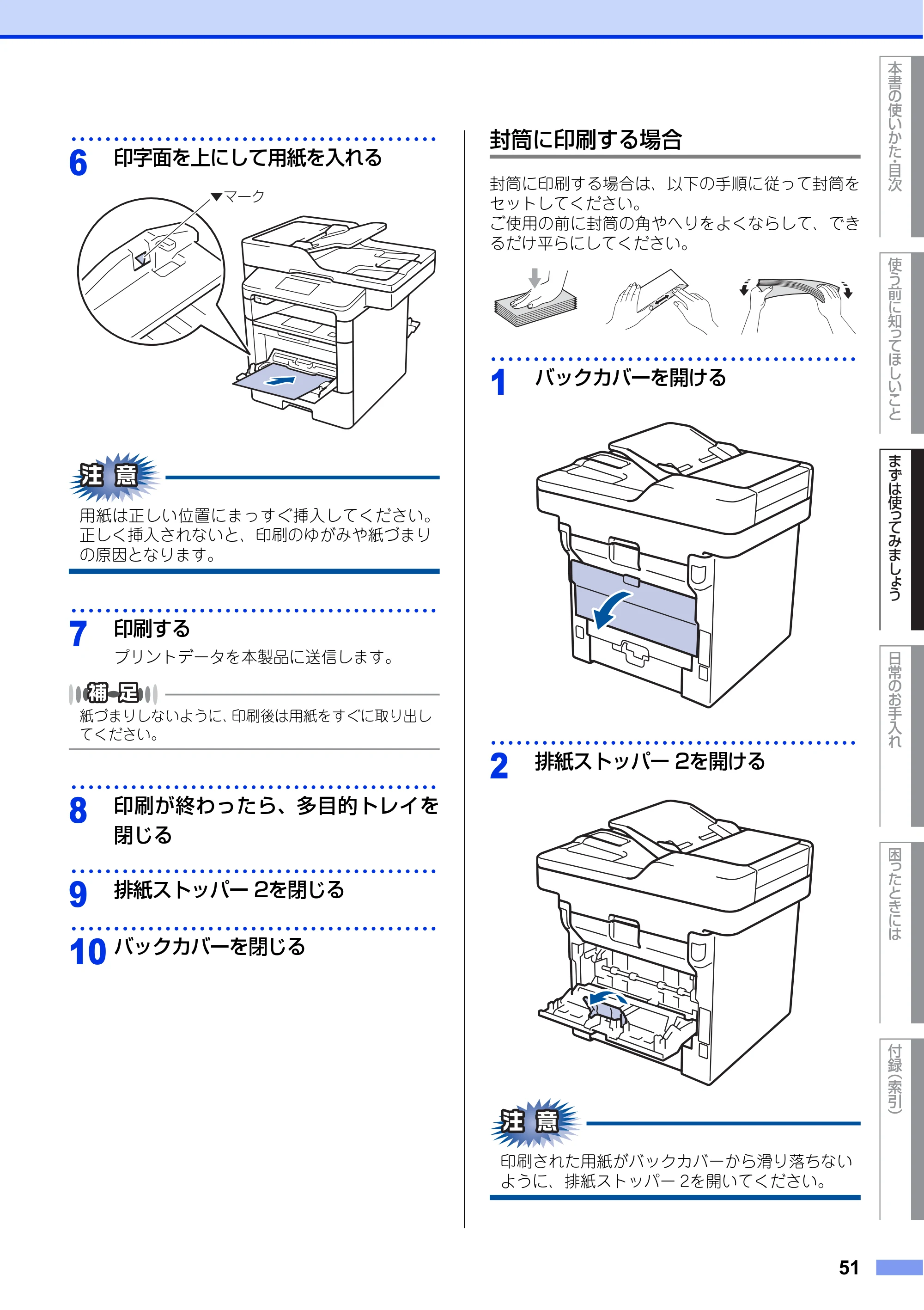 ブラザー MFC-L6900DW / MFC-L5755DW ユーザーズガイド ～基本編～ — 原本ページ — 51ページ