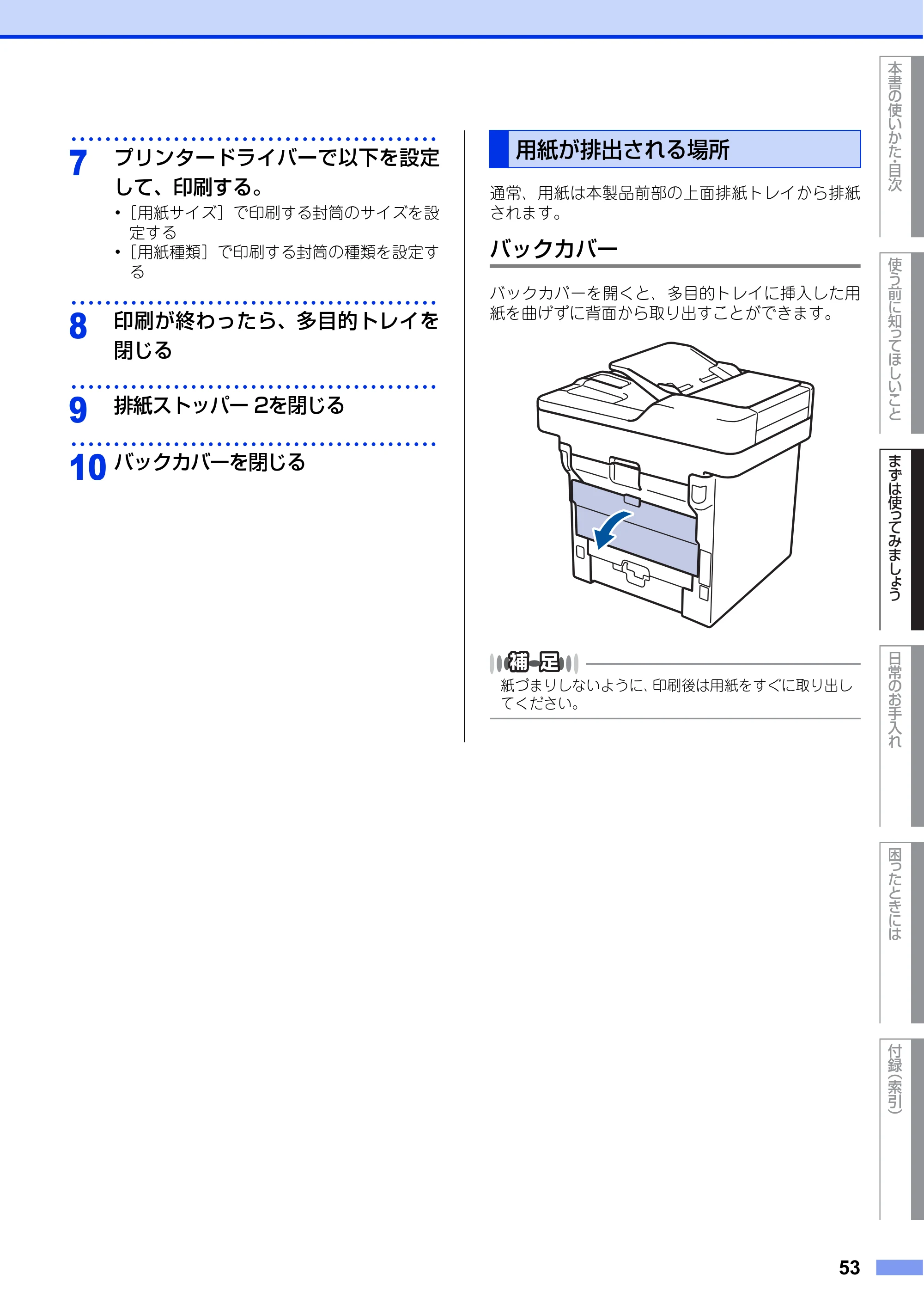 ブラザー MFC-L6900DW / MFC-L5755DW ユーザーズガイド ～基本編～ — 用紙が排出される場所 — 原本ページ — 53ページ