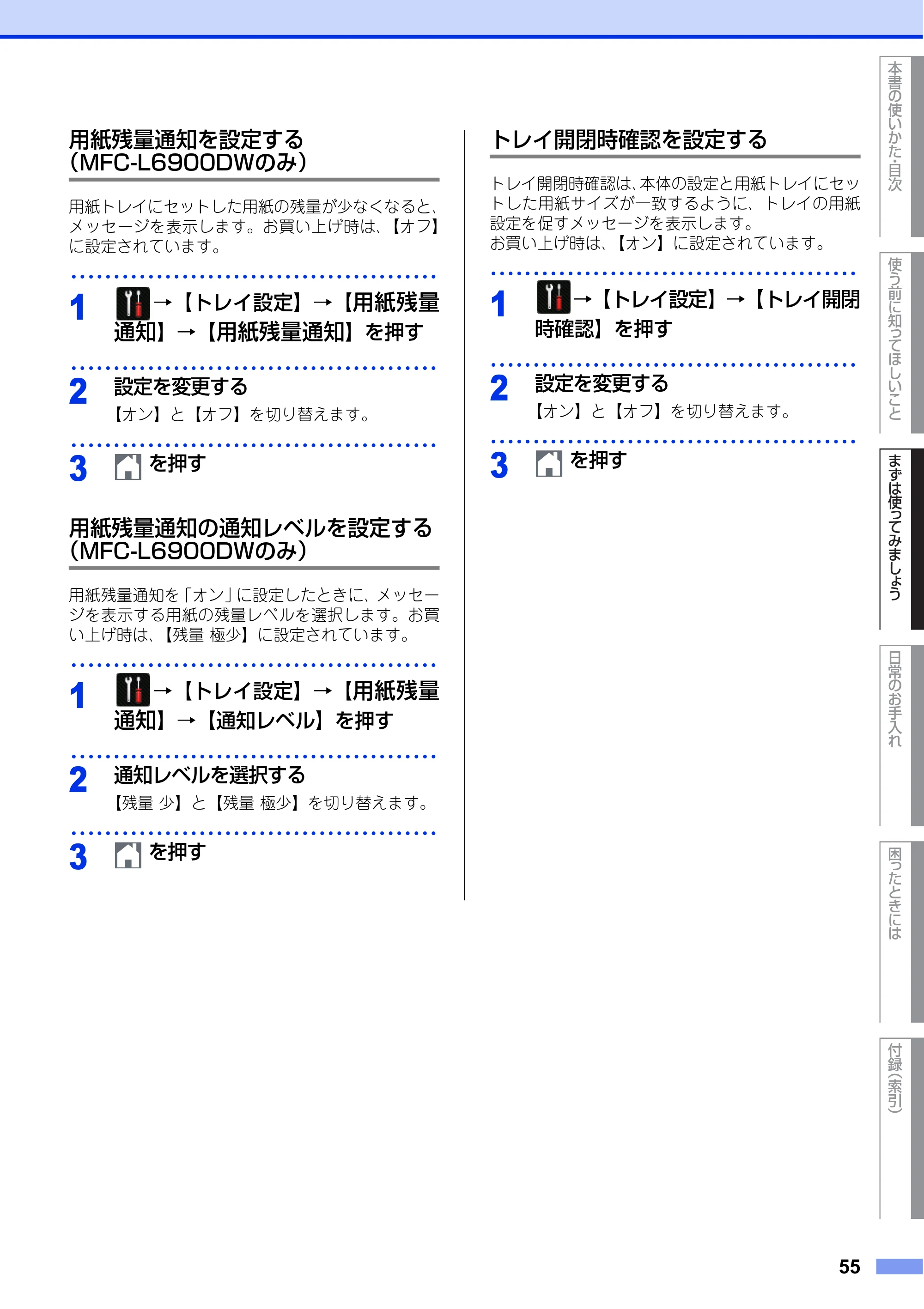 ブラザー MFC-L6900DW / MFC-L5755DW ユーザーズガイド ～基本編～ — 原本ページ — 55ページ