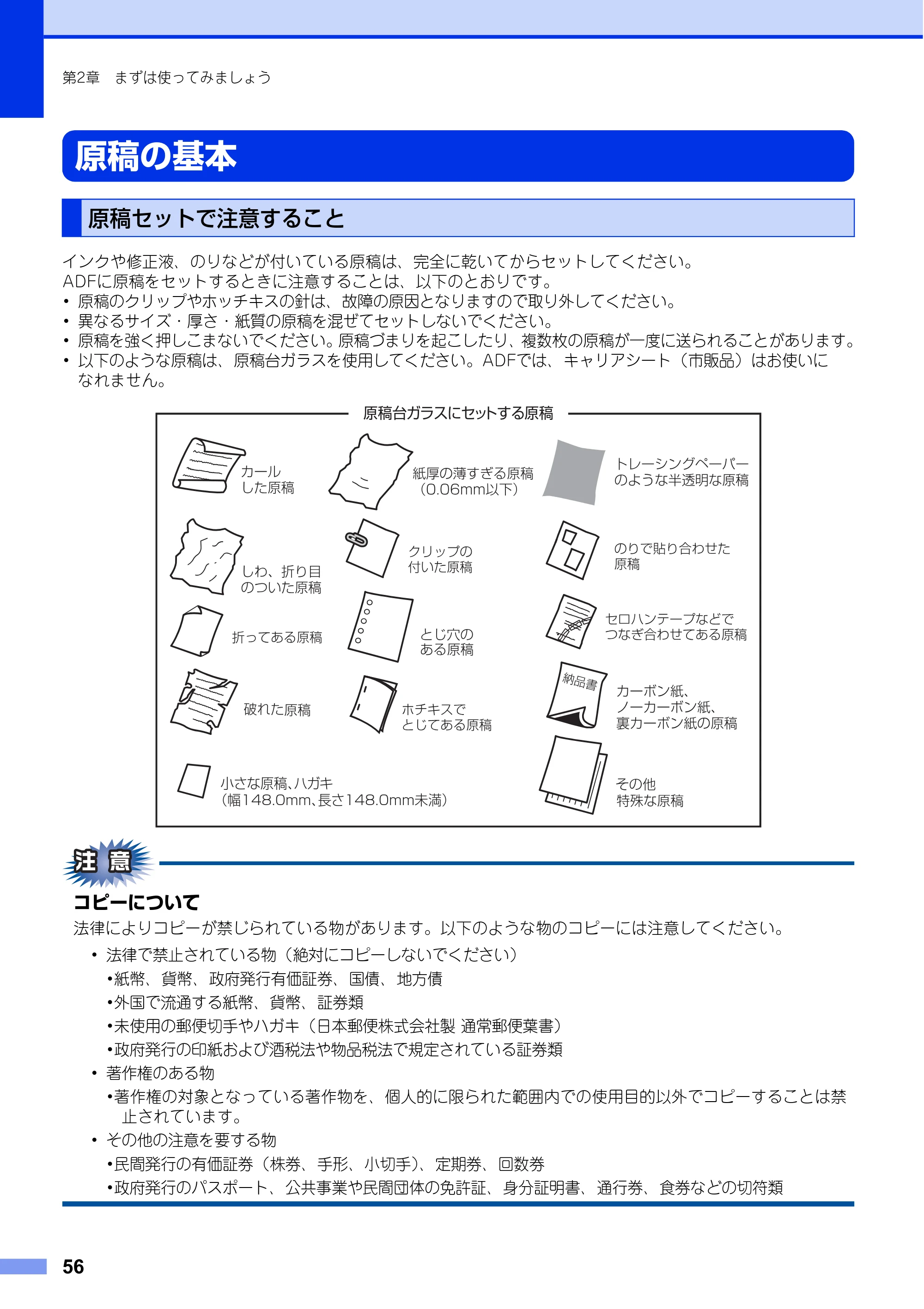 ブラザー MFC-L6900DW / MFC-L5755DW ユーザーズガイド ～基本編～ — 原稿の基本 — 原本ページ — 56ページ