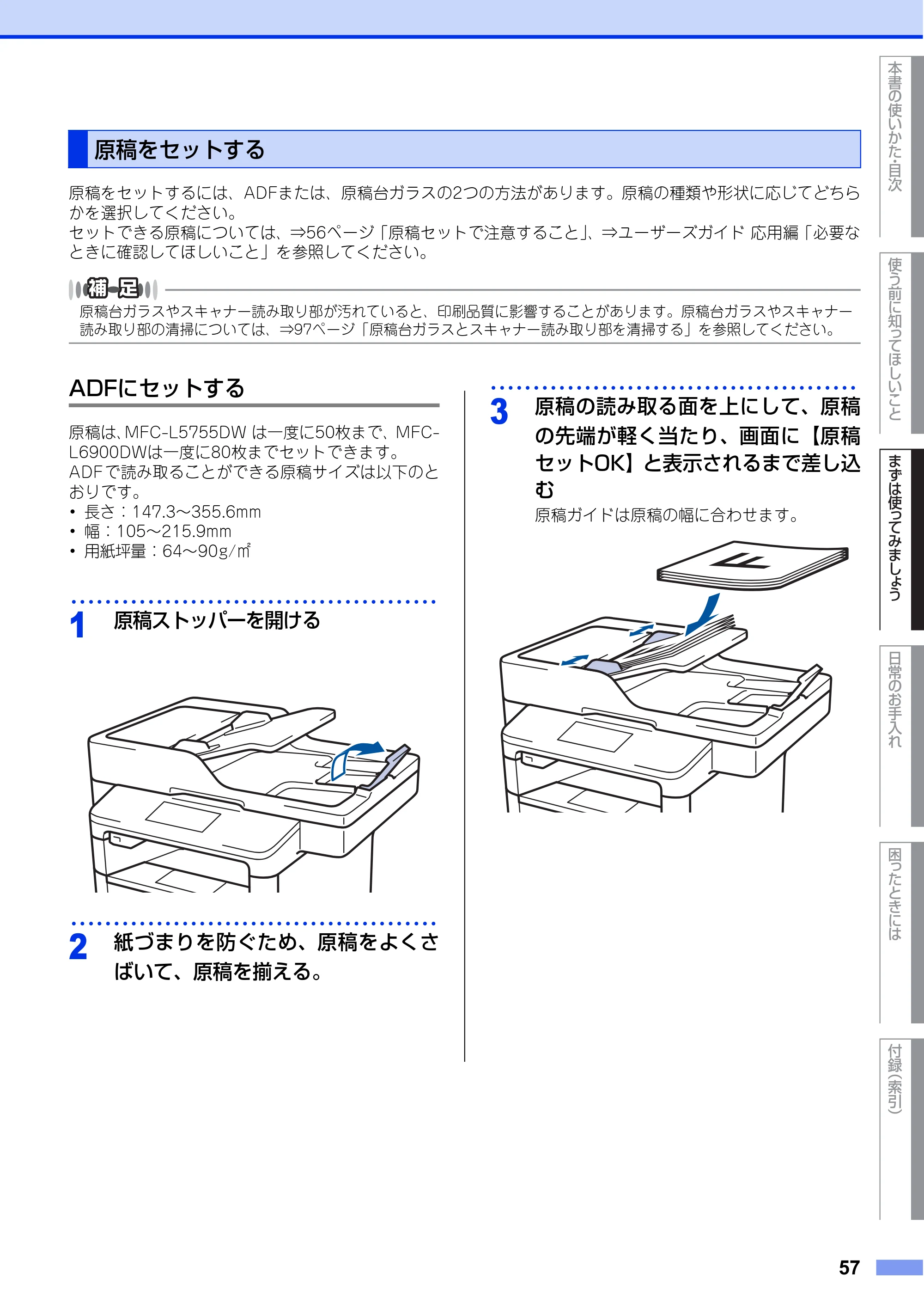 ブラザー MFC-L6900DW / MFC-L5755DW ユーザーズガイド ～基本編～ — 原稿をセットする — 原本ページ — 57ページ