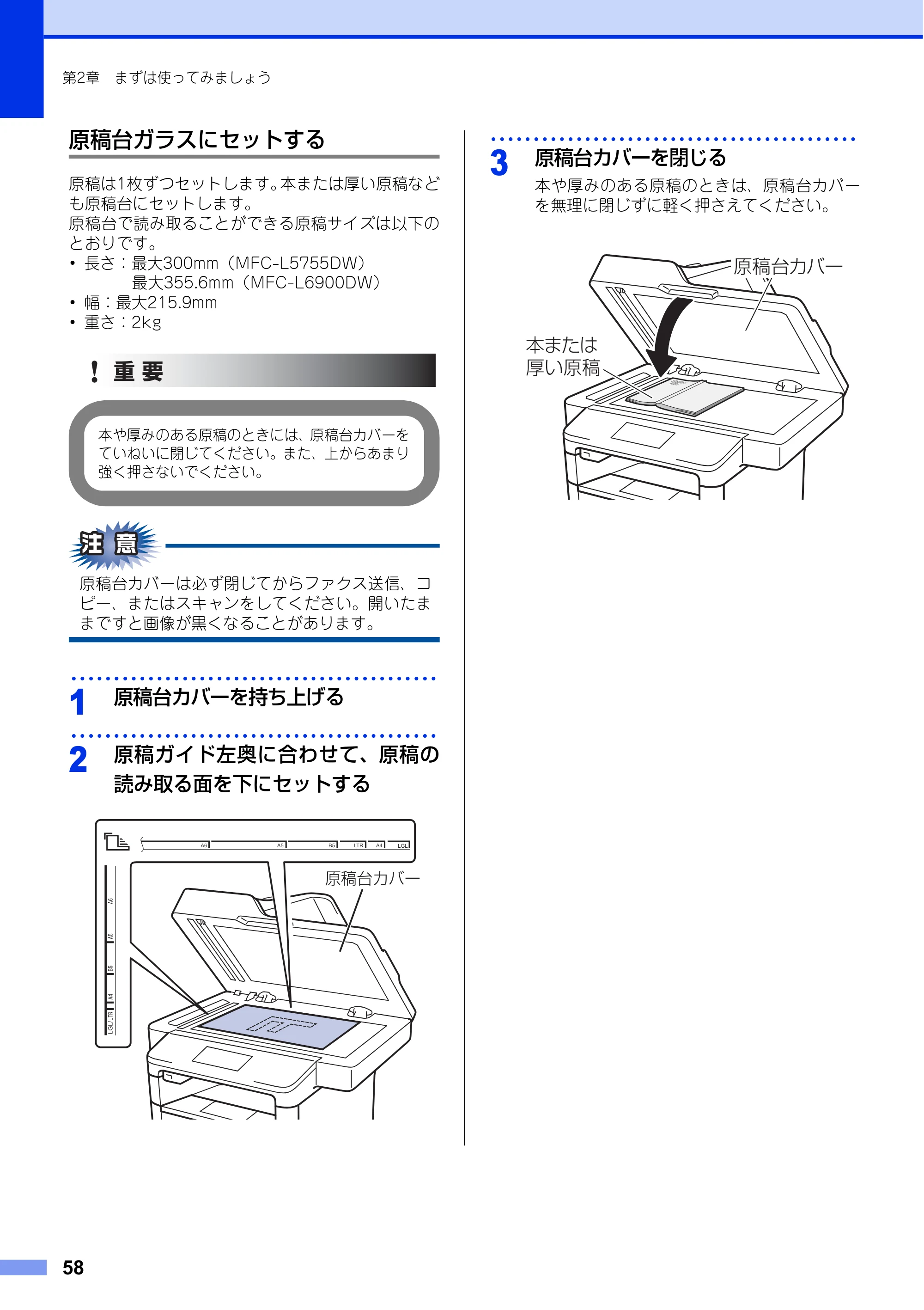 ブラザー MFC-L6900DW / MFC-L5755DW ユーザーズガイド ～基本編～ — 原本ページ — 58ページ