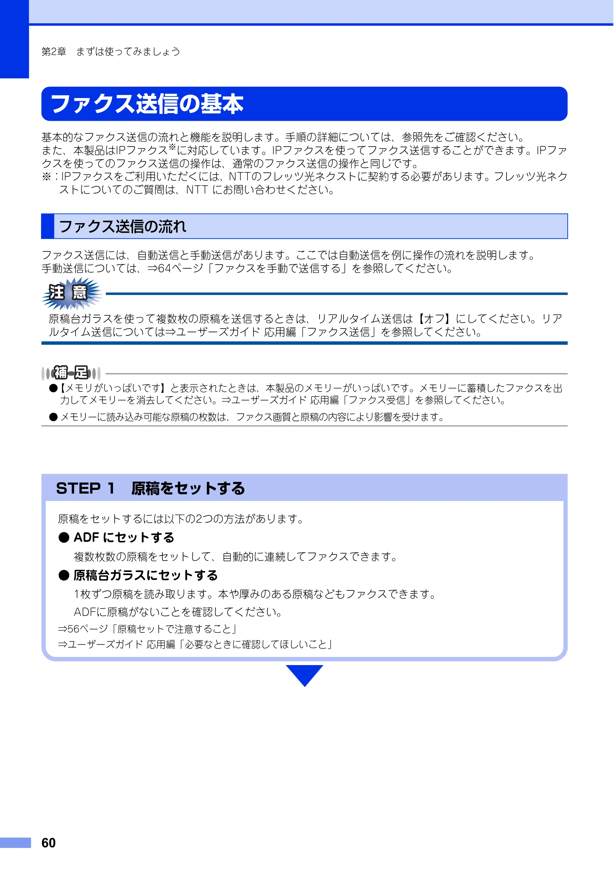 ブラザー MFC-L6900DW / MFC-L5755DW ユーザーズガイド ～基本編～ — ファクス送信の基本 — 原本ページ — 60ページ