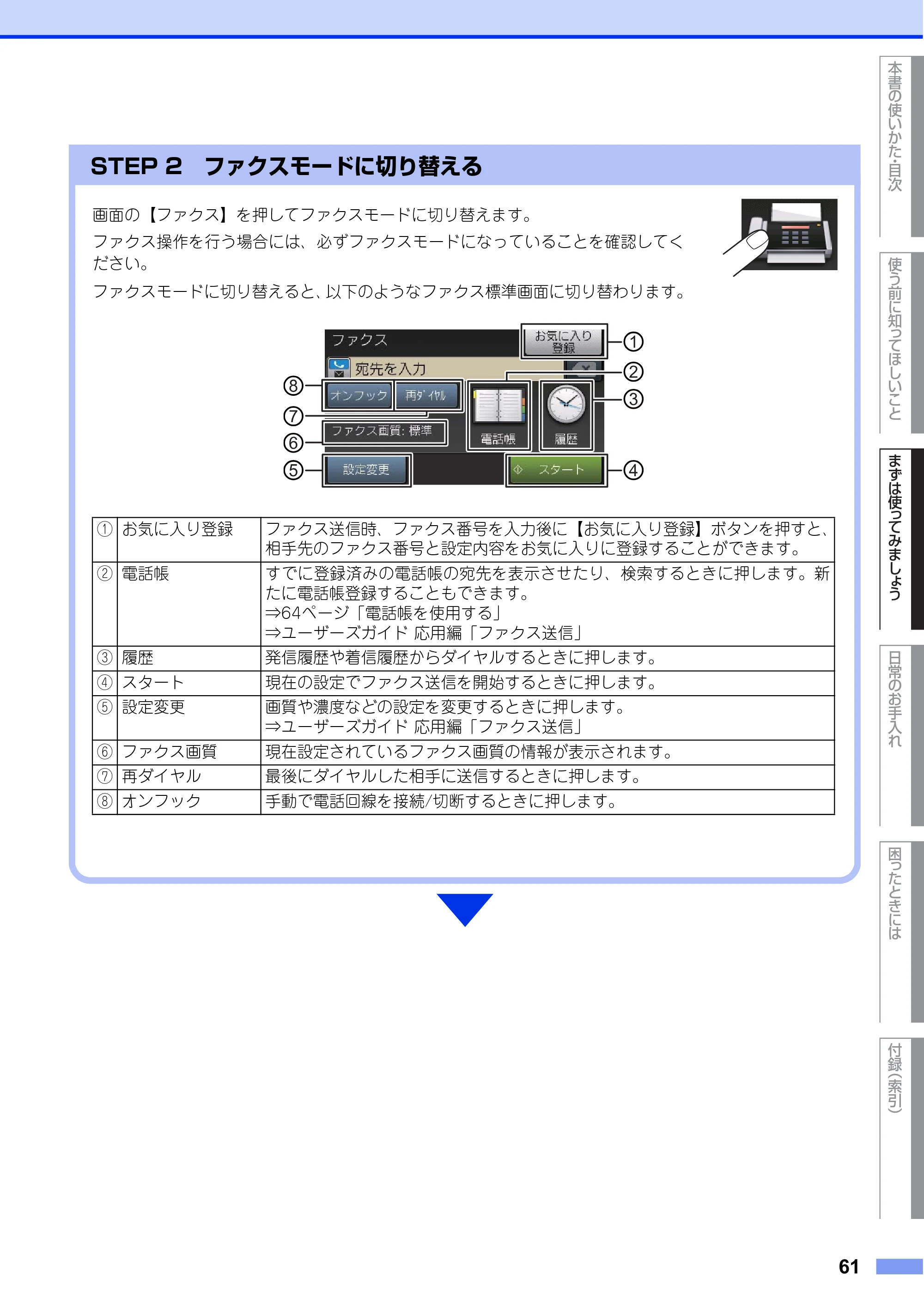 ブラザー MFC-L6900DW / MFC-L5755DW ユーザーズガイド ～基本編～ — 原本ページ — 61ページ