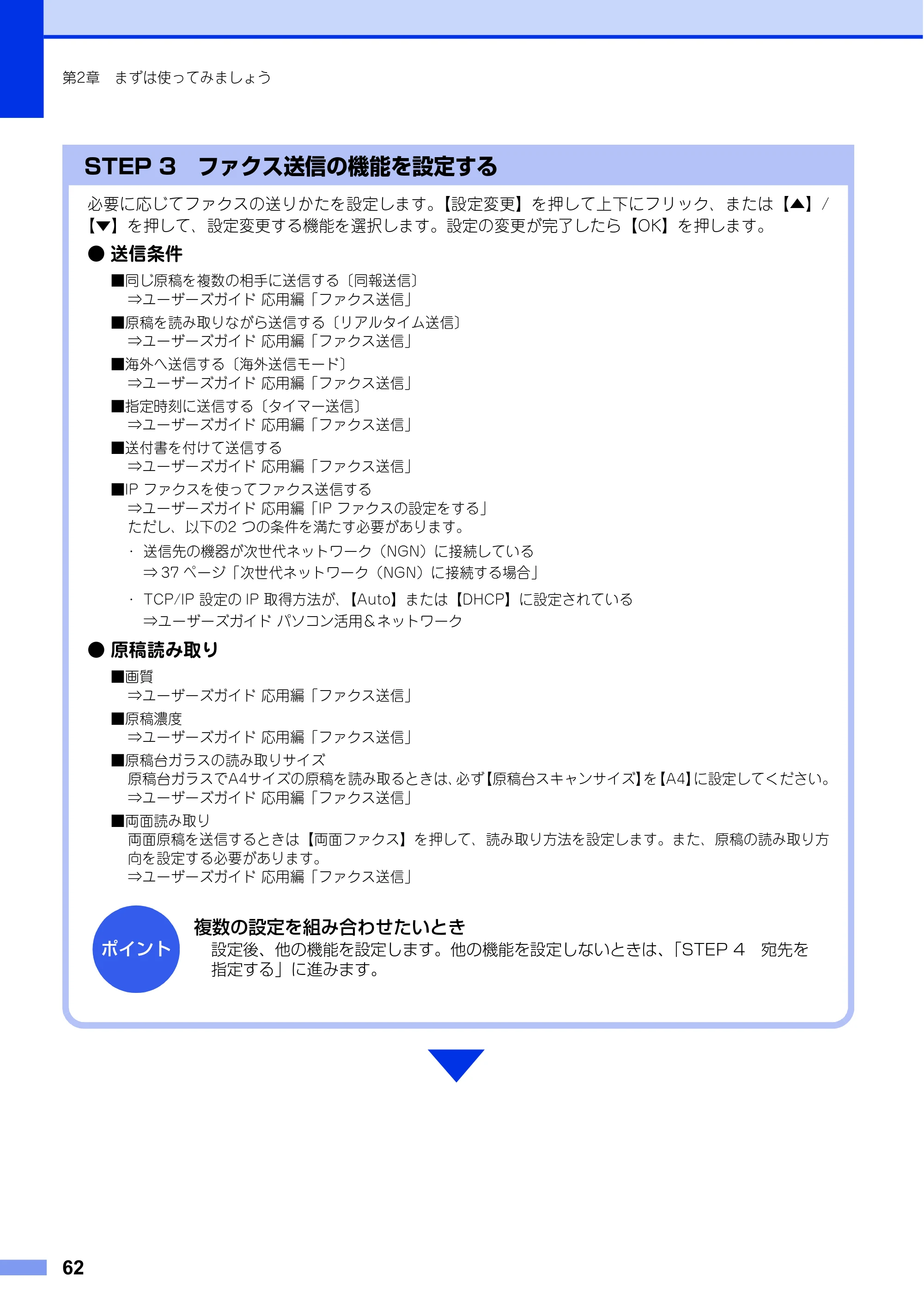 ブラザー MFC-L6900DW / MFC-L5755DW ユーザーズガイド ～基本編～ — 原本ページ — 62ページ