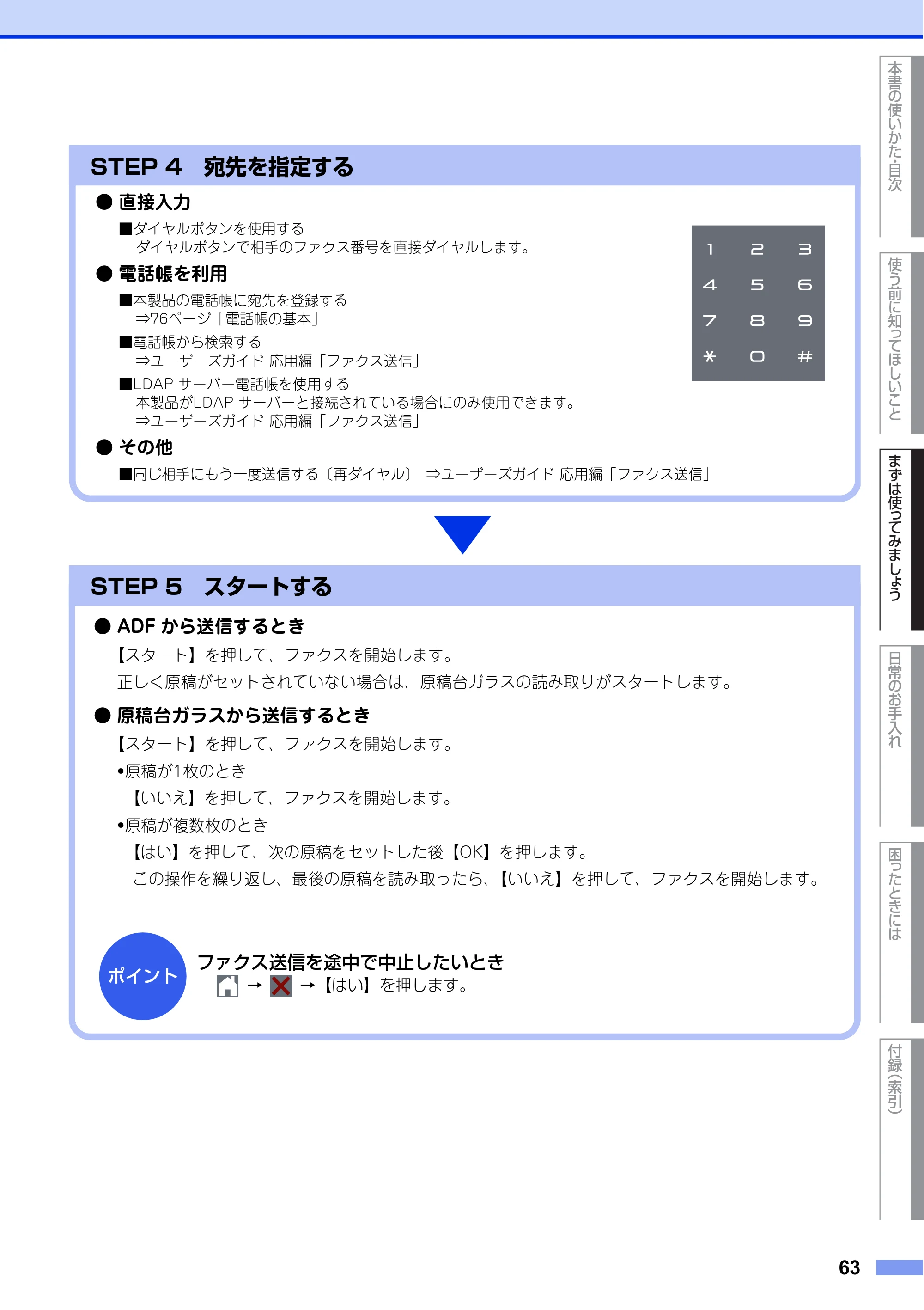 ブラザー MFC-L6900DW / MFC-L5755DW ユーザーズガイド ～基本編～ — 原本ページ — 63ページ