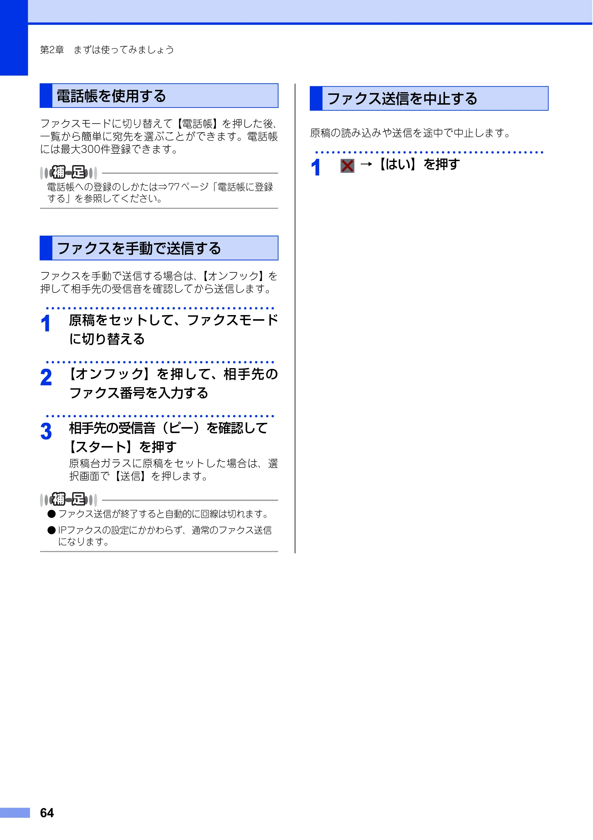 ブラザー MFC-L6900DW / MFC-L5755DW ユーザーズガイド ～基本編～ — 電話帳を使用する — 原本ページ — 64ページ