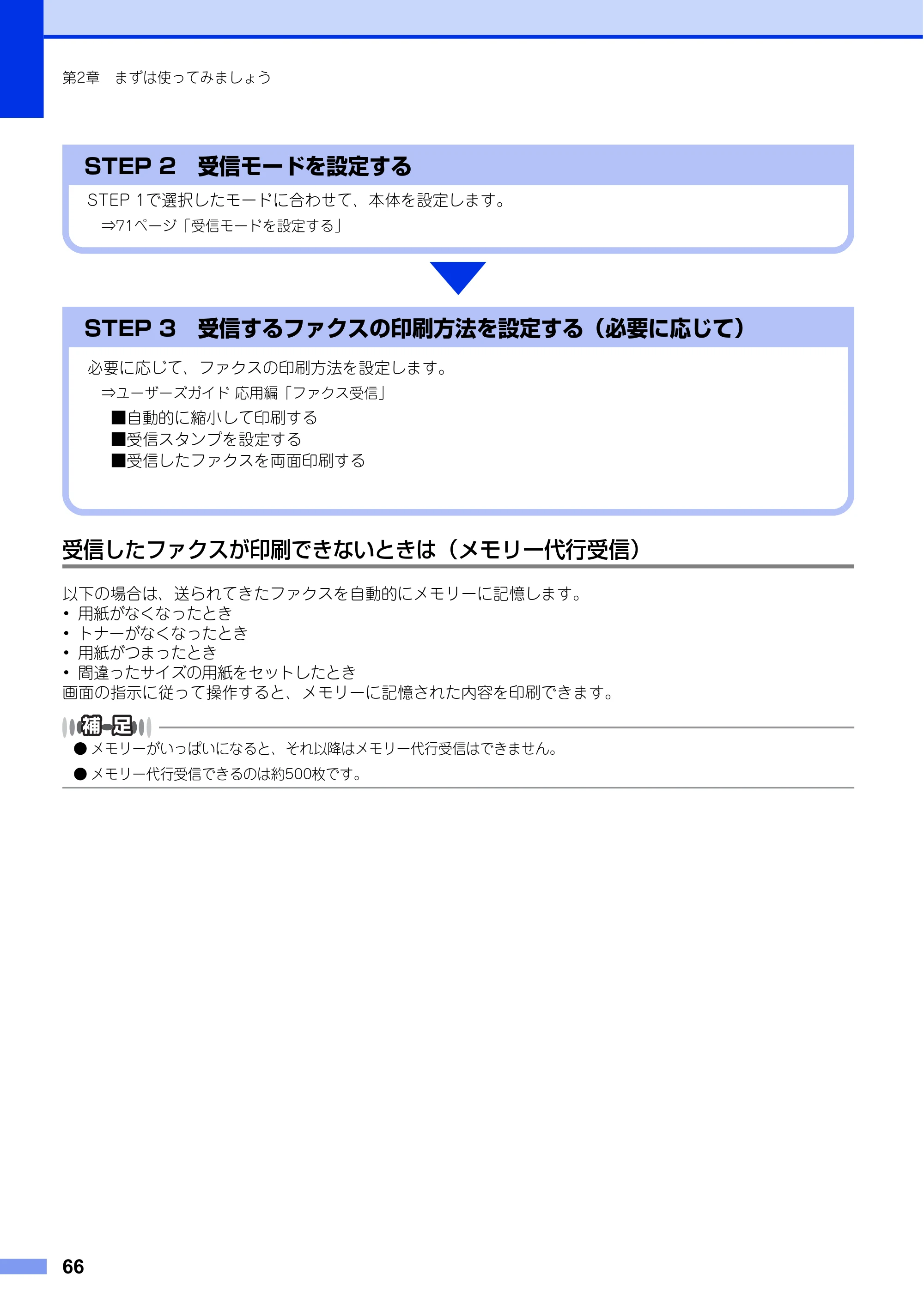 ブラザー MFC-L6900DW / MFC-L5755DW ユーザーズガイド ～基本編～ — 原本ページ — 66ページ