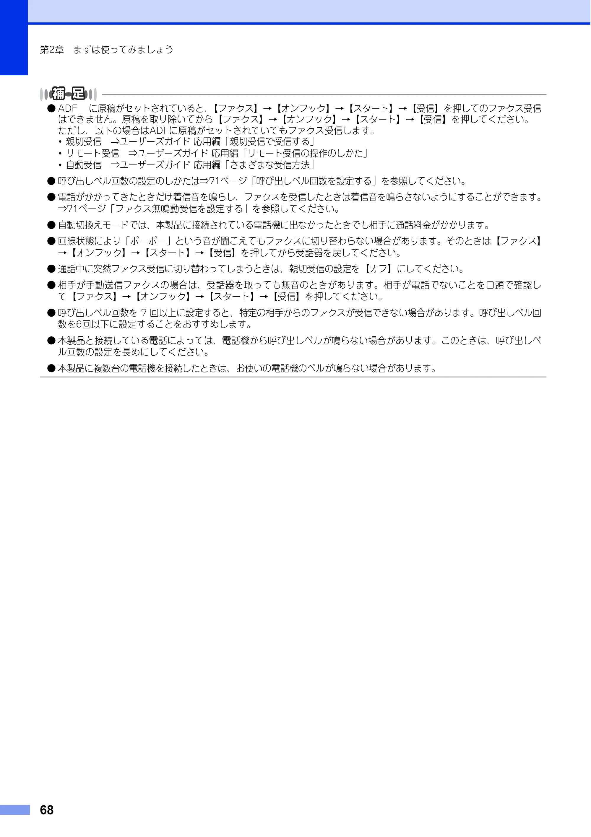 ブラザー MFC-L6900DW / MFC-L5755DW ユーザーズガイド ～基本編～ — 原本ページ — 68ページ