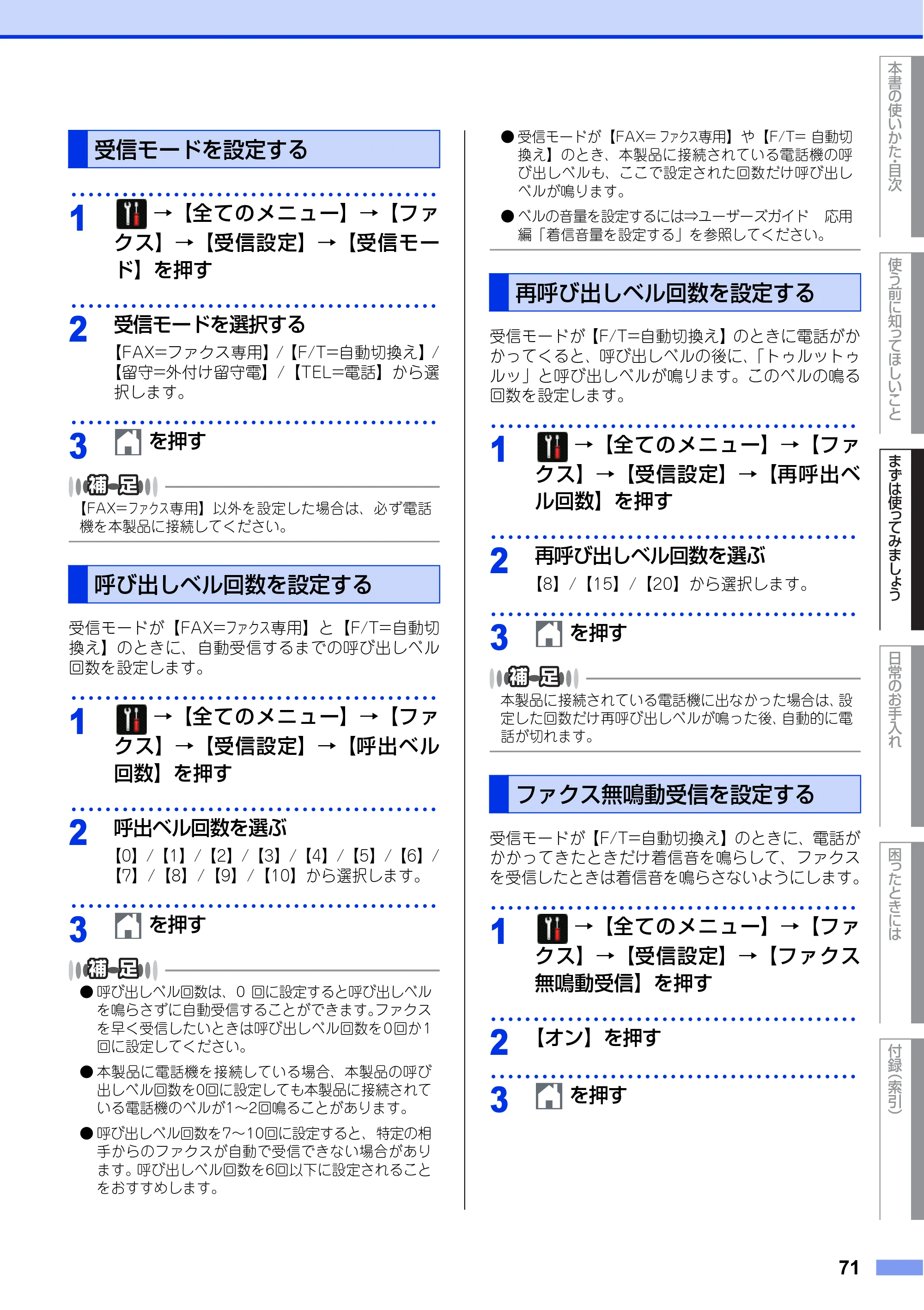 ブラザー MFC-L6900DW / MFC-L5755DW ユーザーズガイド ～基本編～ — 受信モードを設定する — 原本ページ — 71ページ