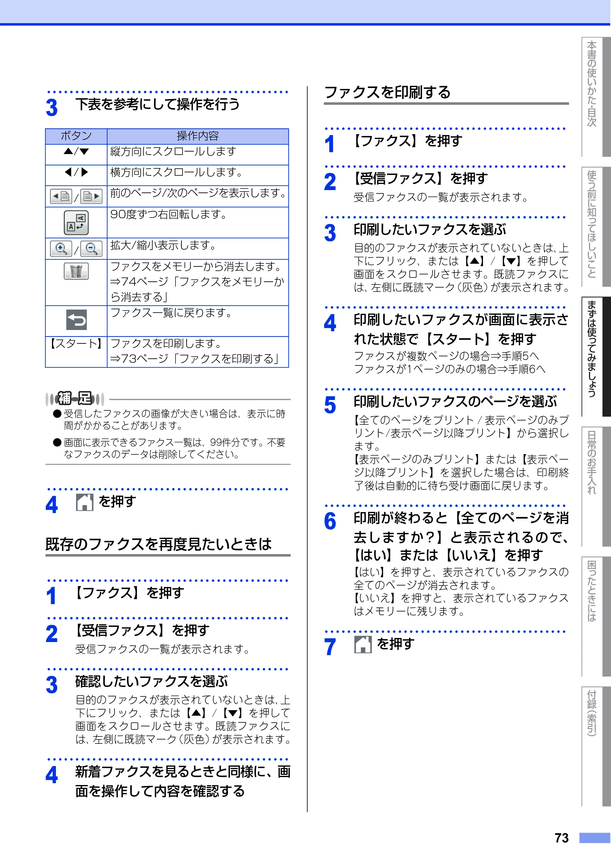 ブラザー MFC-L6900DW / MFC-L5755DW ユーザーズガイド ～基本編～ — 原本ページ — 73ページ