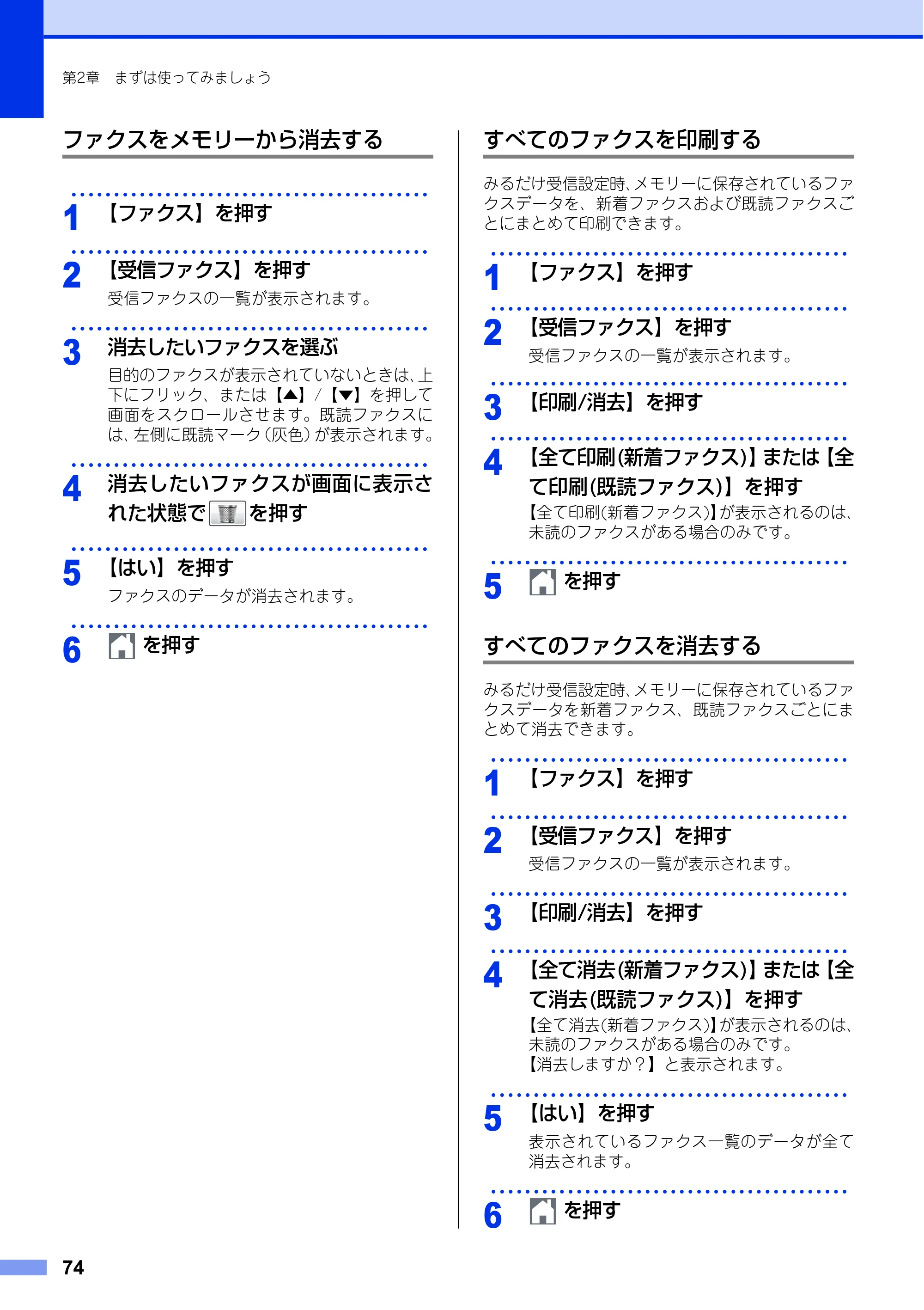 ブラザー MFC-L6900DW / MFC-L5755DW ユーザーズガイド ～基本編～ — 原本ページ — 74ページ