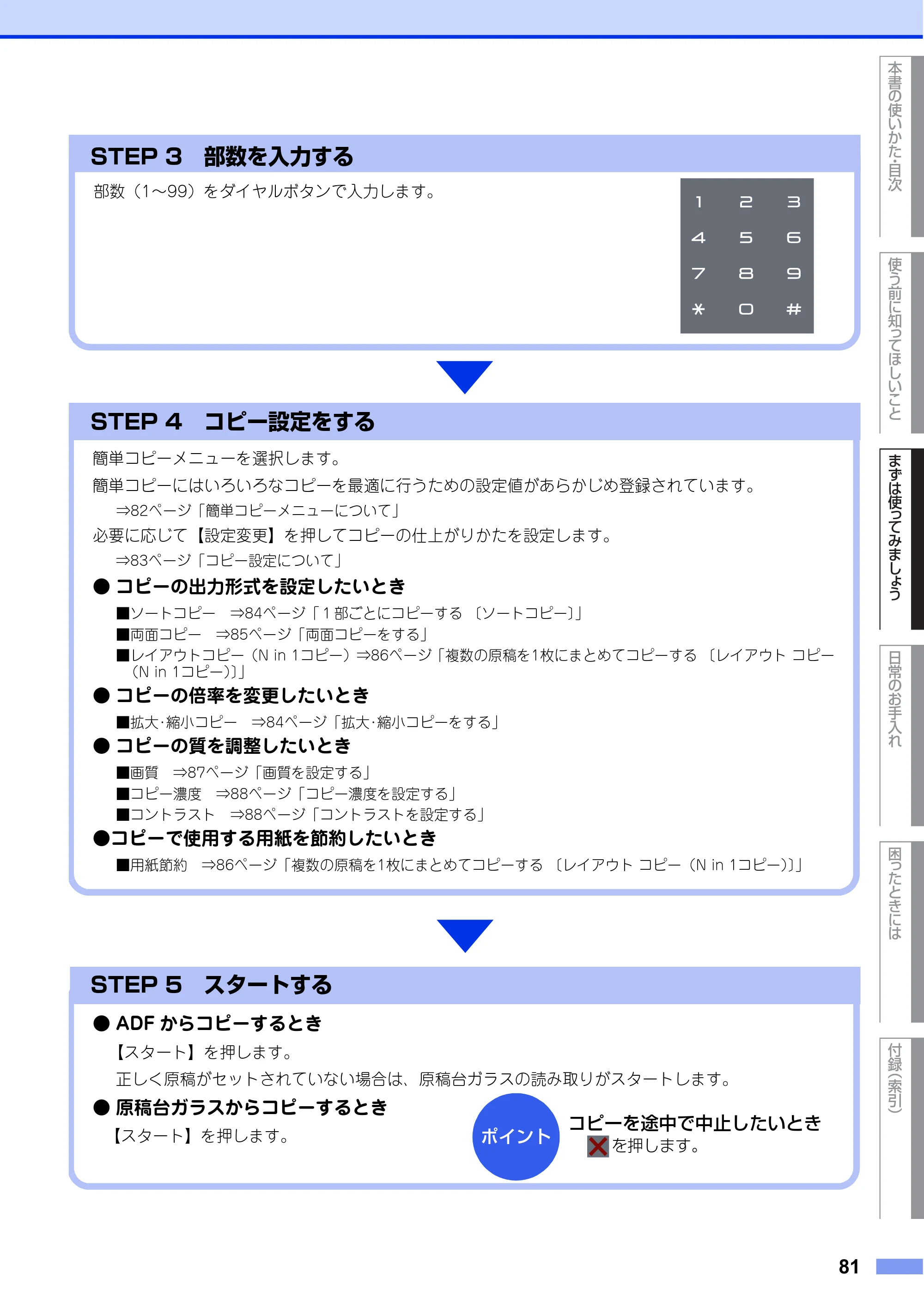 ブラザー MFC-L6900DW / MFC-L5755DW ユーザーズガイド ～基本編～ — 原本ページ — 81ページ