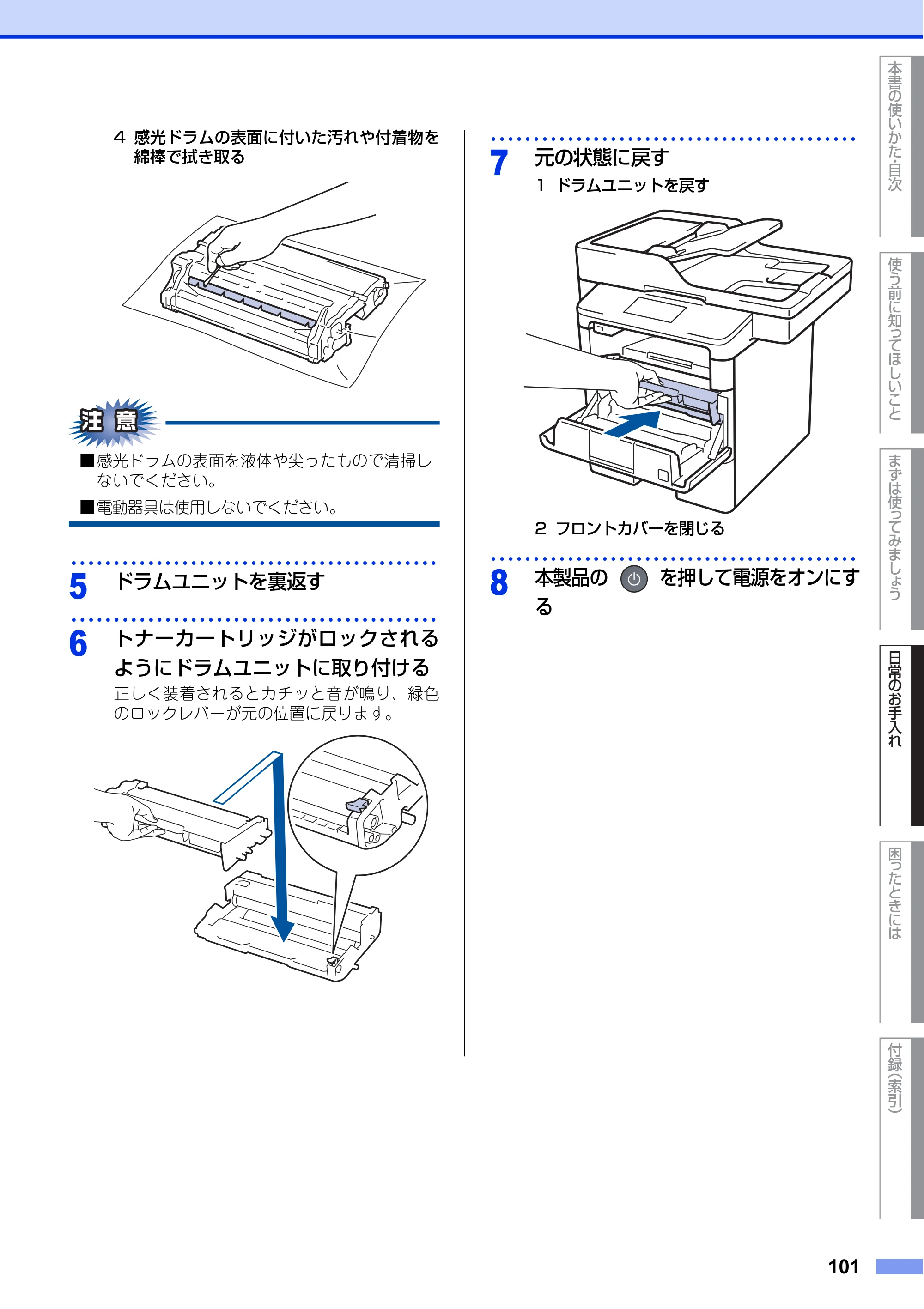 ブラザー MFC-L6900DW / MFC-L5755DW ユーザーズガイド ～基本編～ — 原本ページ — 101ページ