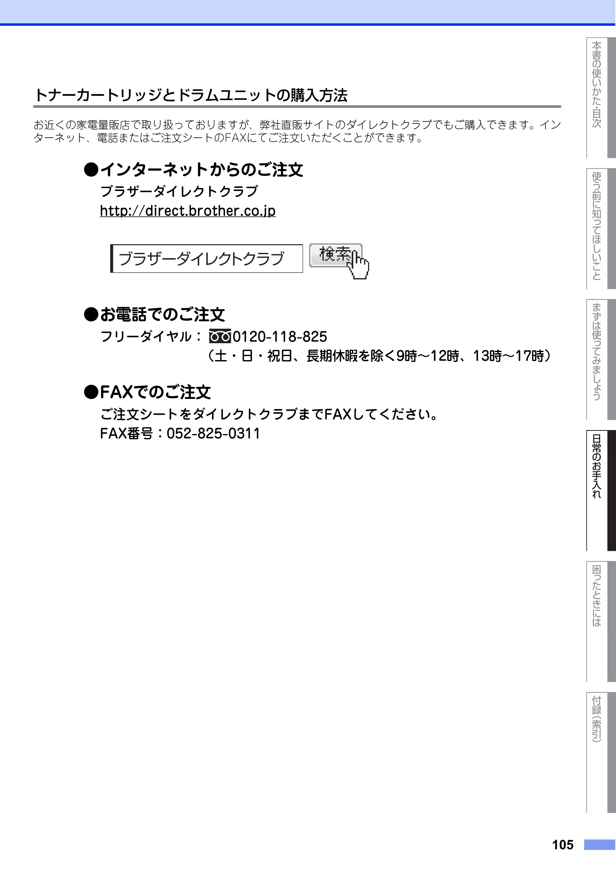 ブラザー MFC-L6900DW / MFC-L5755DW ユーザーズガイド ～基本編～ — 原本ページ — 105ページ