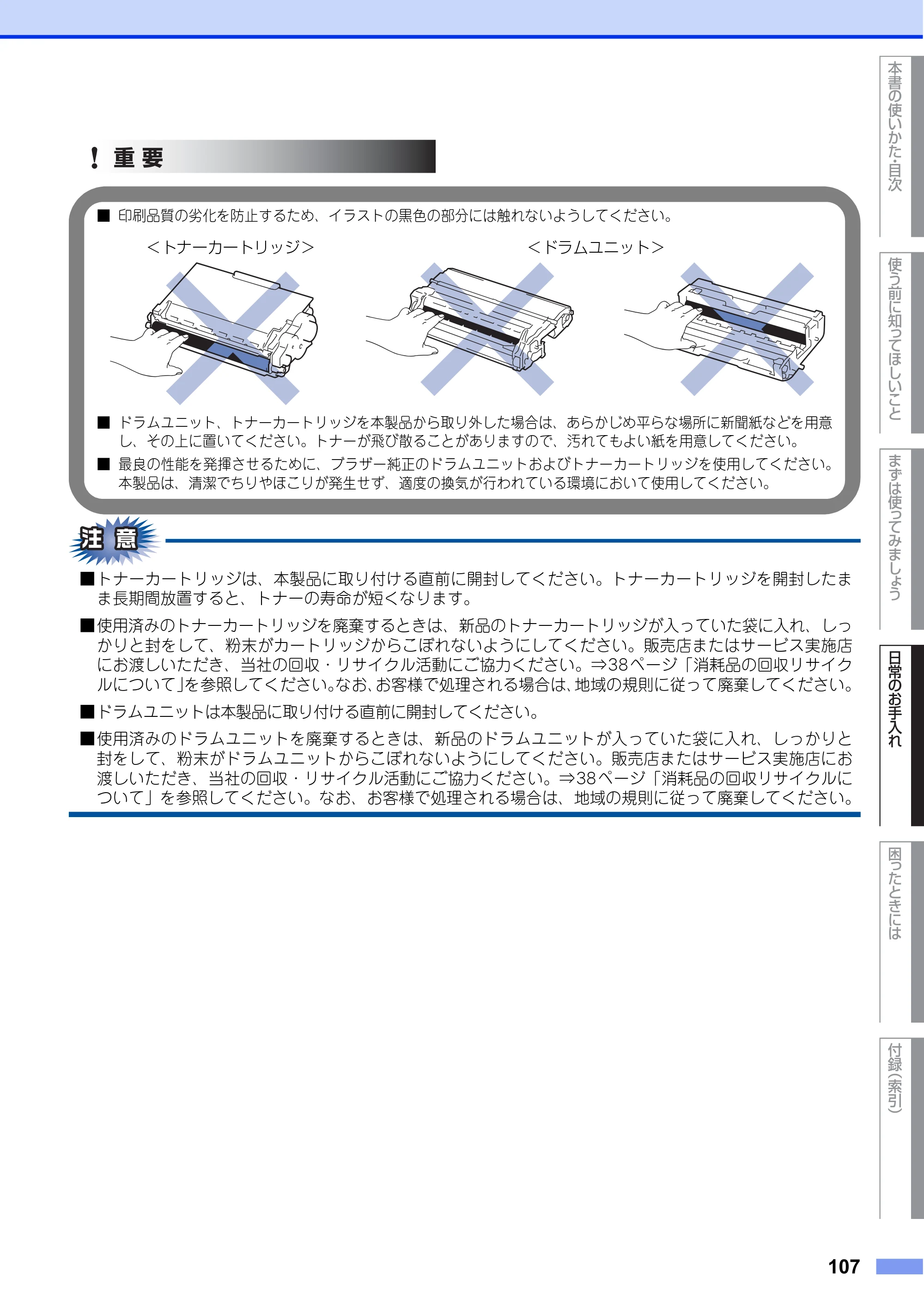 ブラザー MFC-L6900DW / MFC-L5755DW ユーザーズガイド ～基本編～ — 原本ページ — 107ページ