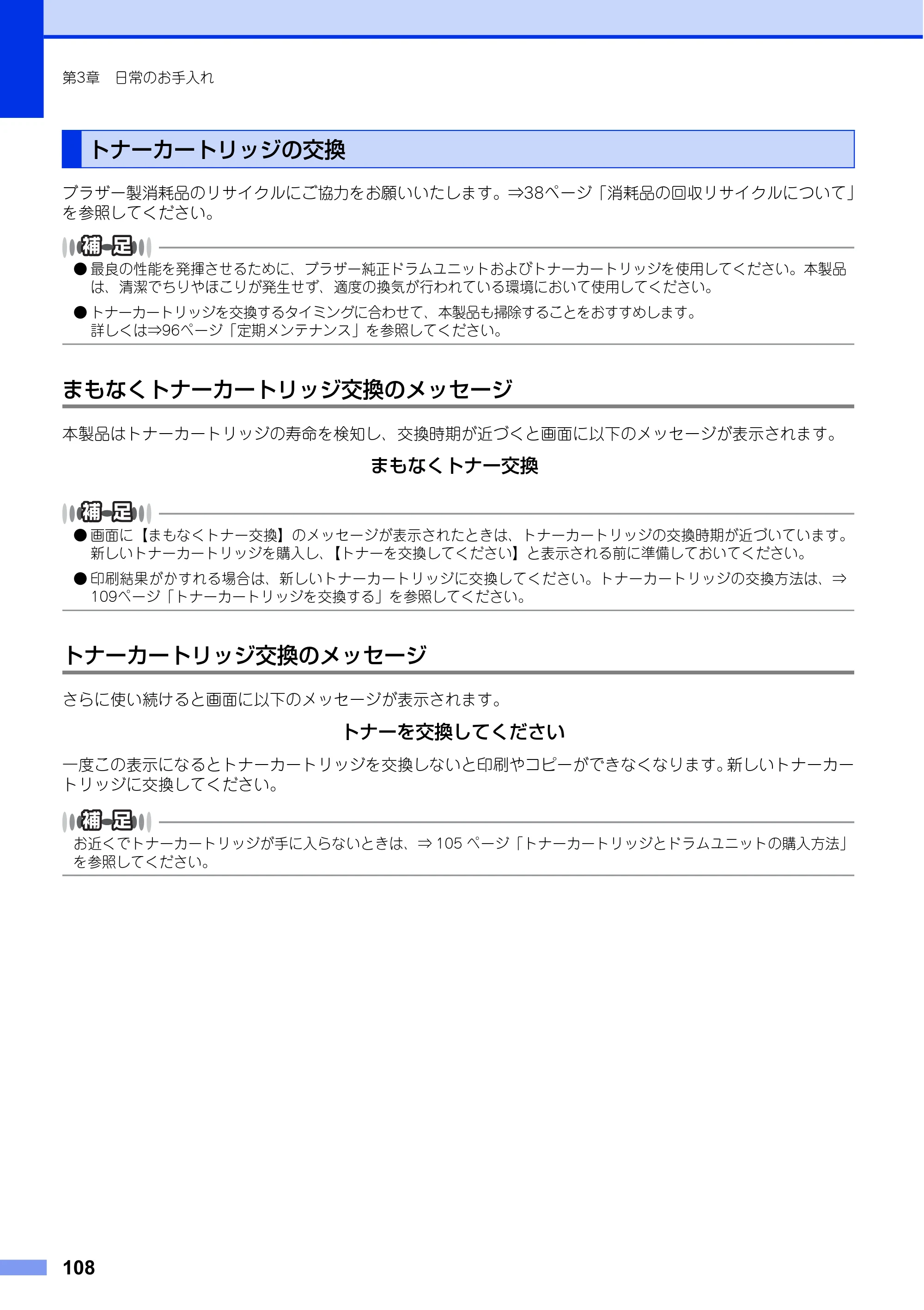 ブラザー MFC-L6900DW / MFC-L5755DW ユーザーズガイド ～基本編～ — トナーカートリッジの交換 — 原本ページ — 108ページ