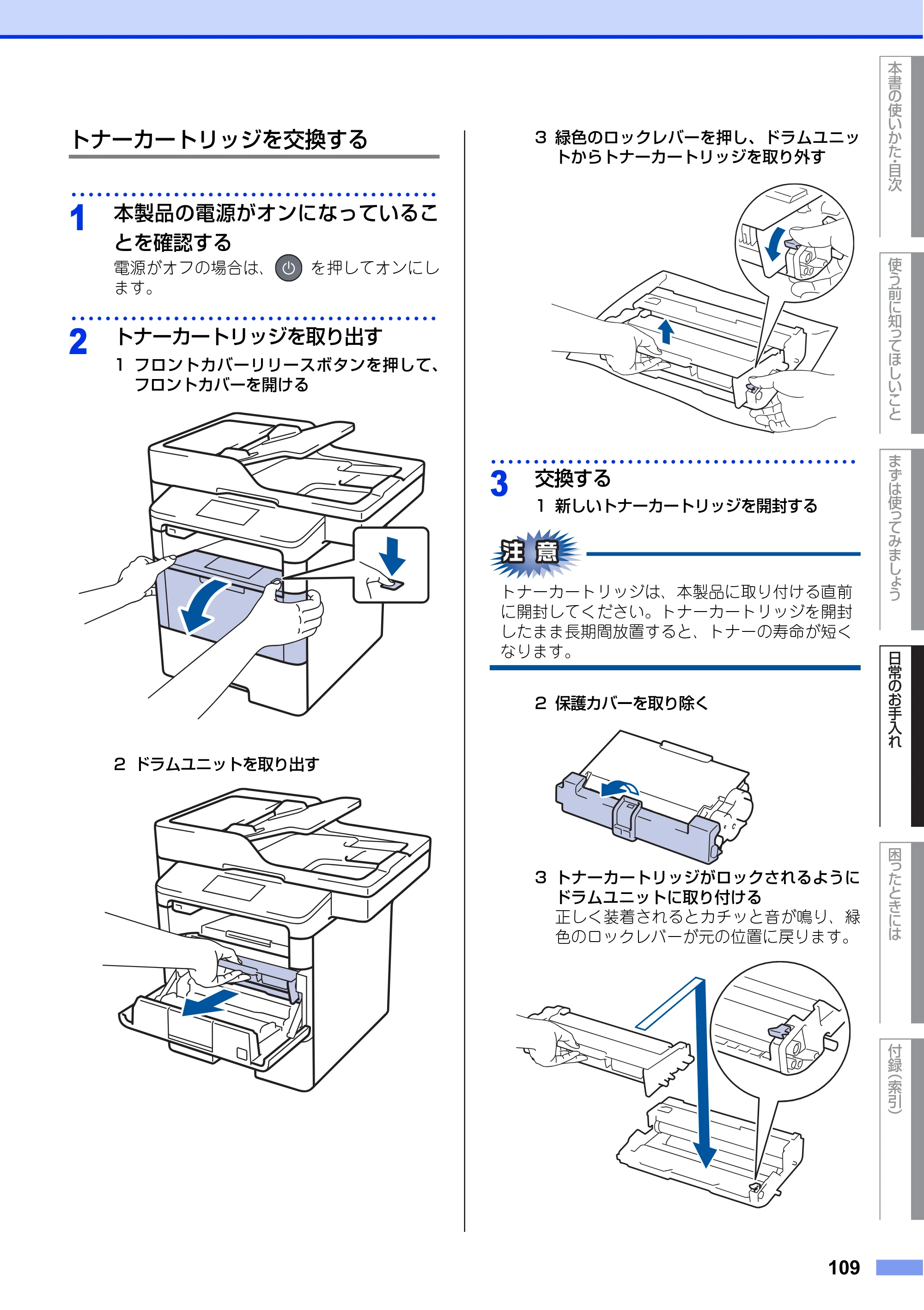 ブラザー MFC-L6900DW / MFC-L5755DW ユーザーズガイド ～基本編～ — 原本ページ — 109ページ