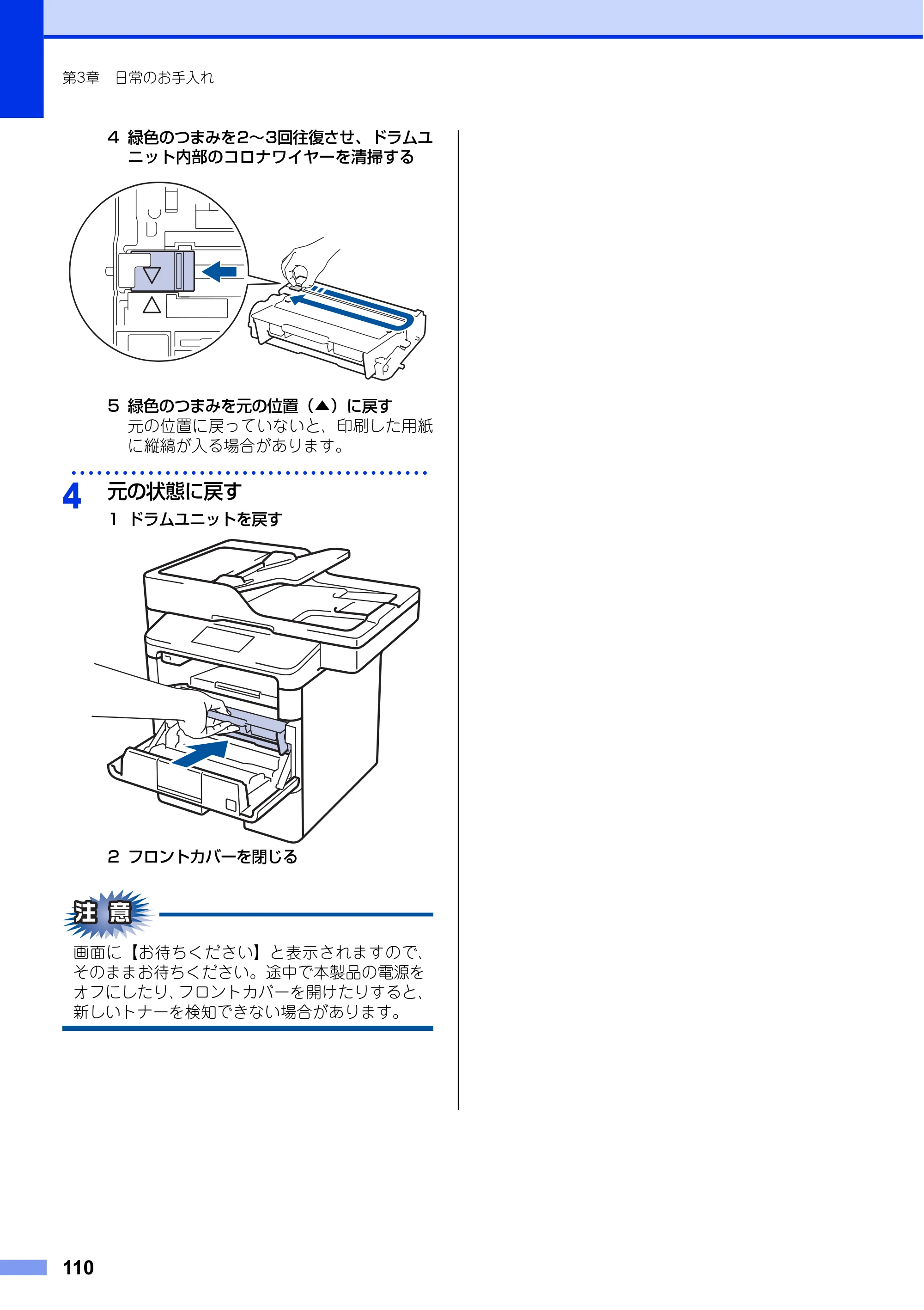 ブラザー MFC-L6900DW / MFC-L5755DW ユーザーズガイド ～基本編～ — 原本ページ — 110ページ